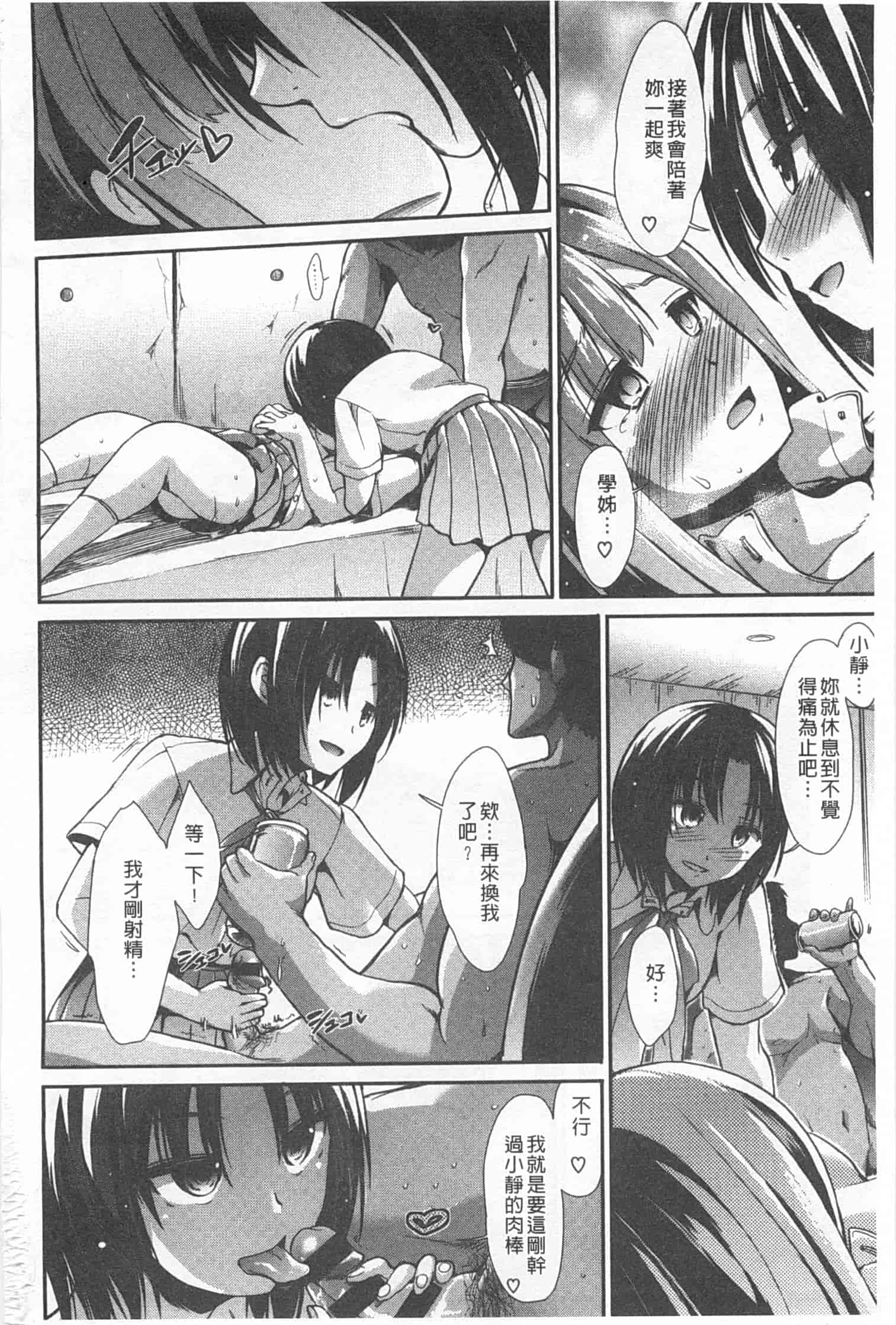 汉化版-[武将武] ハイトクシンドローム [Chinese] [風與黑暗掃圖]_第7集