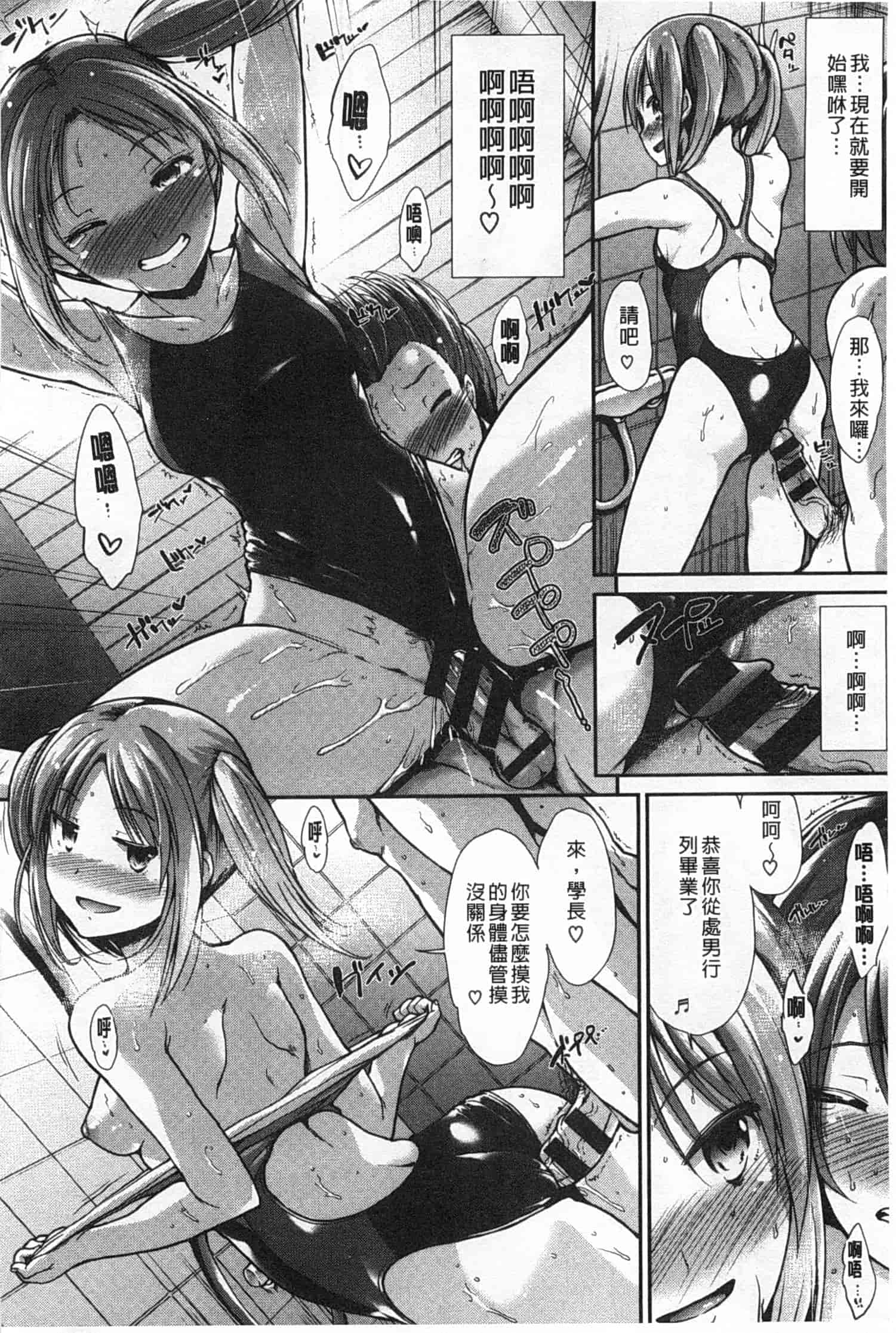 汉化版-[武将武] ハイトクシンドローム [Chinese] [風與黑暗掃圖]_第7集