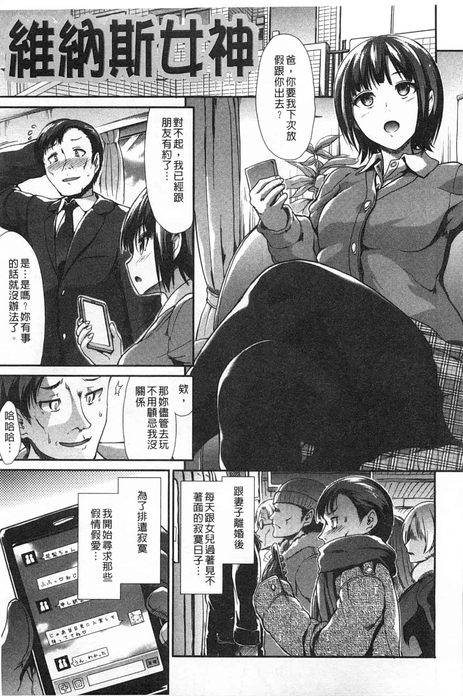 汉化版-[武将武] ハイトクシンドローム [Chinese] [風與黑暗掃圖]_第1集