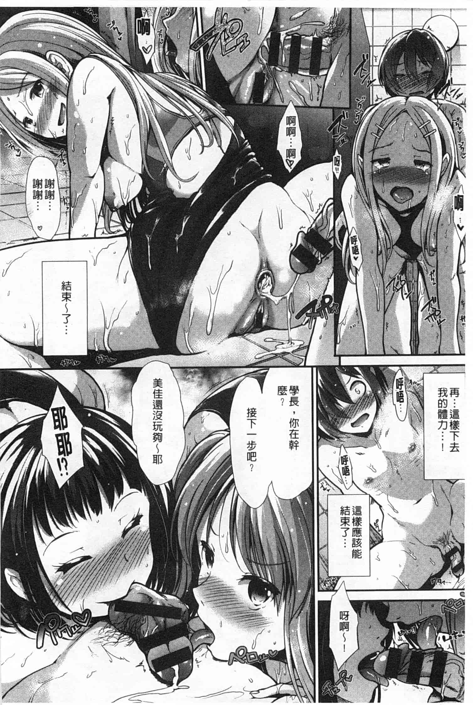 汉化版-[武将武] ハイトクシンドローム [Chinese] [風與黑暗掃圖]_第8集
