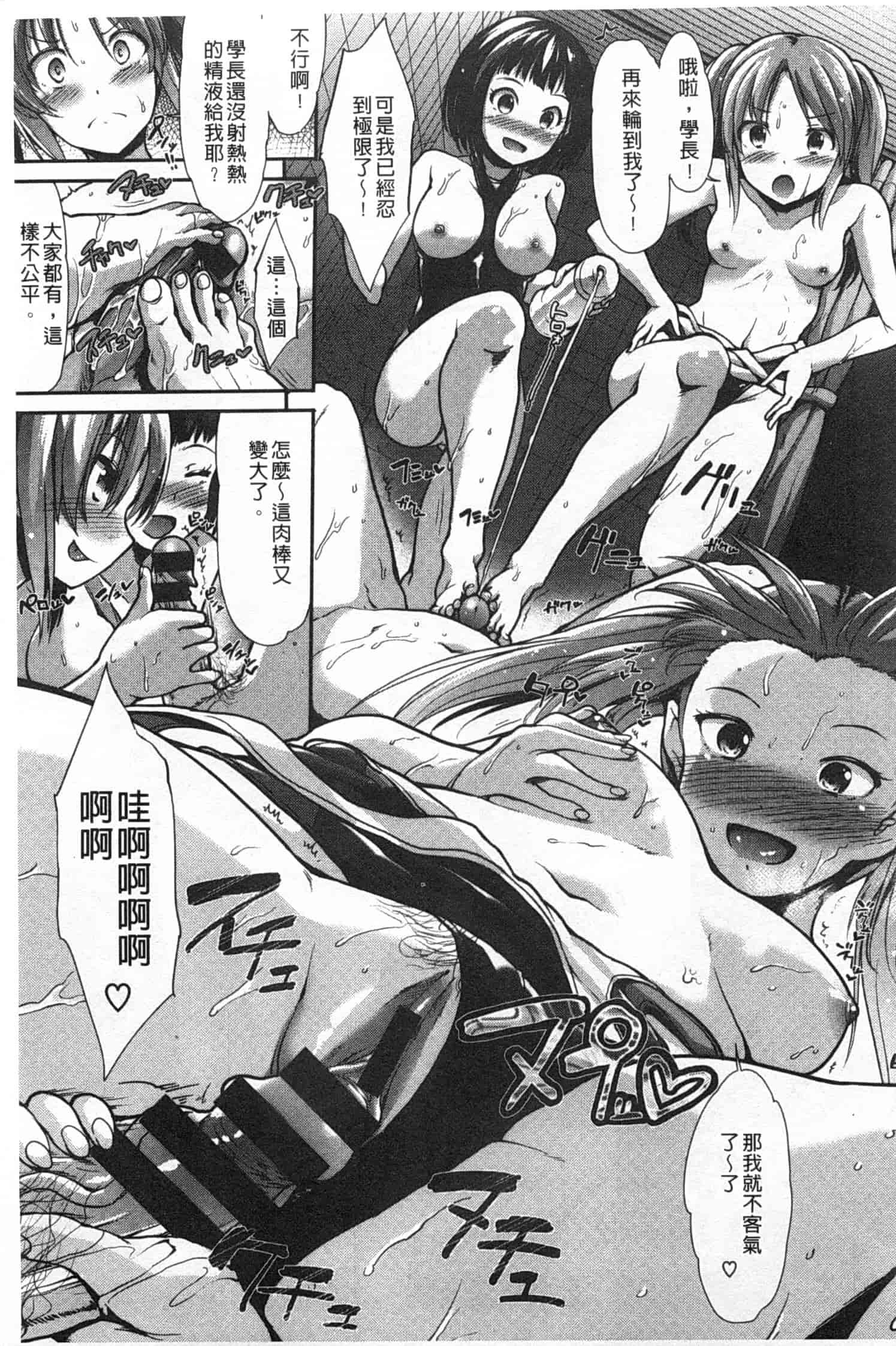 汉化版-[武将武] ハイトクシンドローム [Chinese] [風與黑暗掃圖]_第8集
