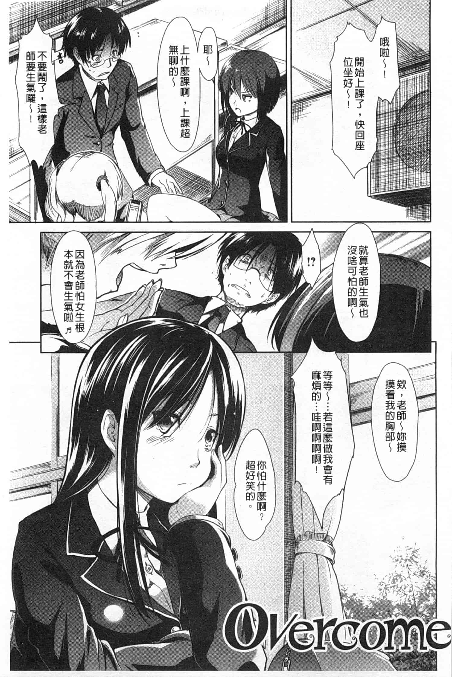 汉化版-[武将武] ハイトクシンドローム [Chinese] [風與黑暗掃圖]_第8集