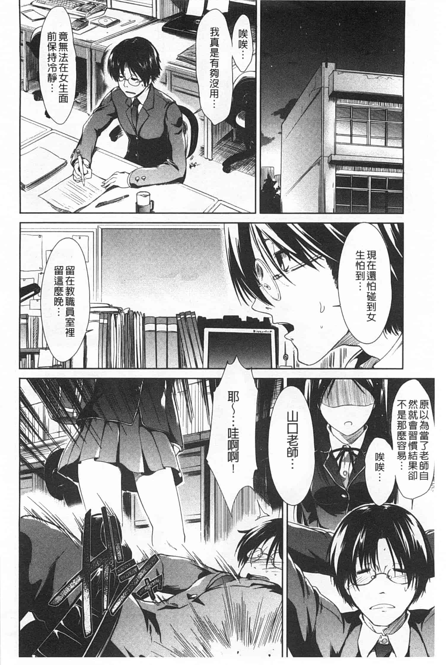 汉化版-[武将武] ハイトクシンドローム [Chinese] [風與黑暗掃圖]_第8集