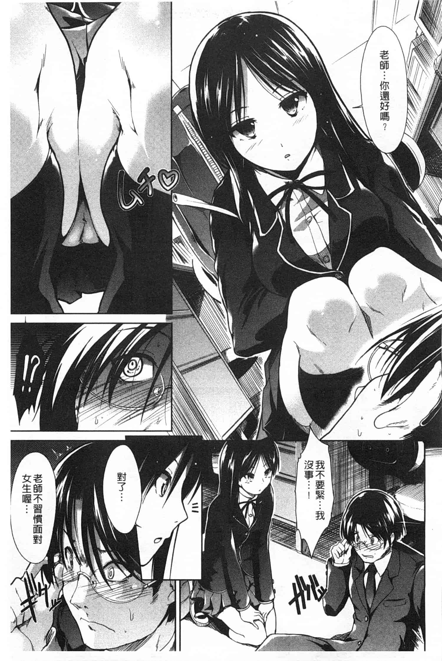 汉化版-[武将武] ハイトクシンドローム [Chinese] [風與黑暗掃圖]_第8集