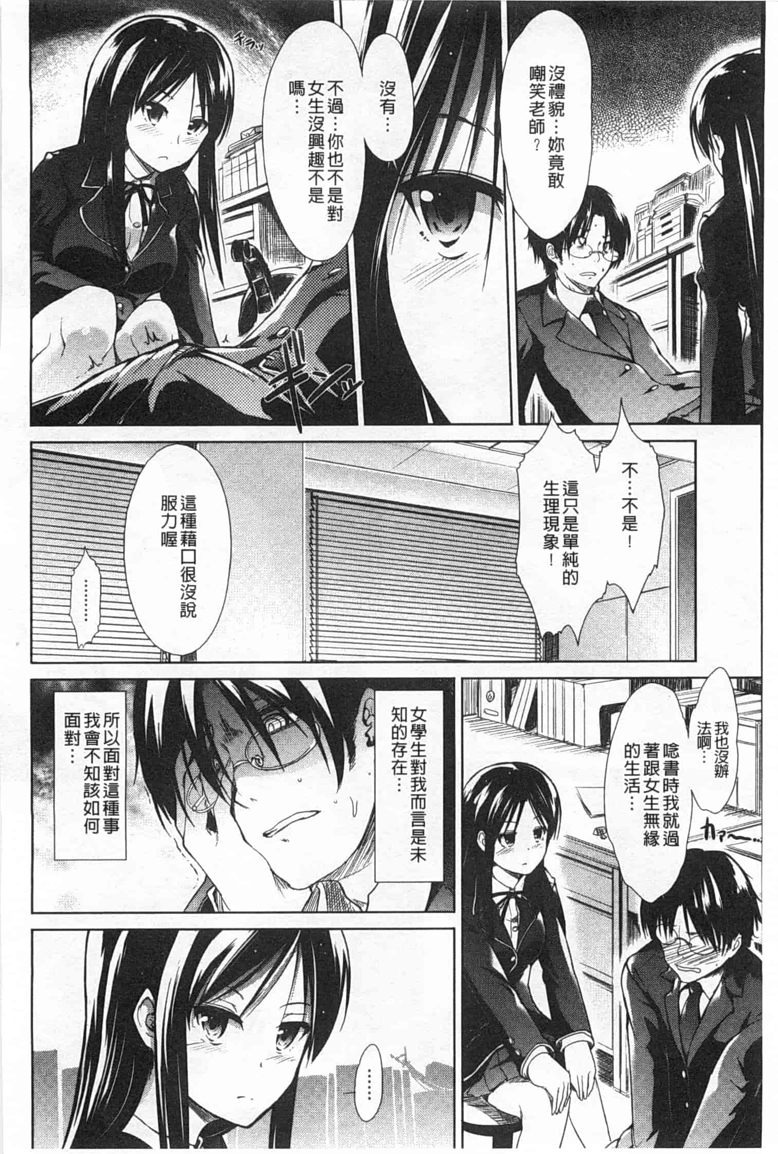 汉化版-[武将武] ハイトクシンドローム [Chinese] [風與黑暗掃圖]_第8集