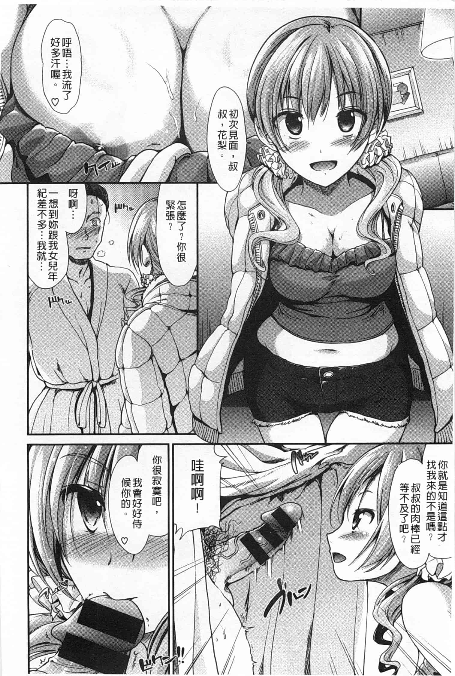 汉化版-[武将武] ハイトクシンドローム [Chinese] [風與黑暗掃圖]_第1集