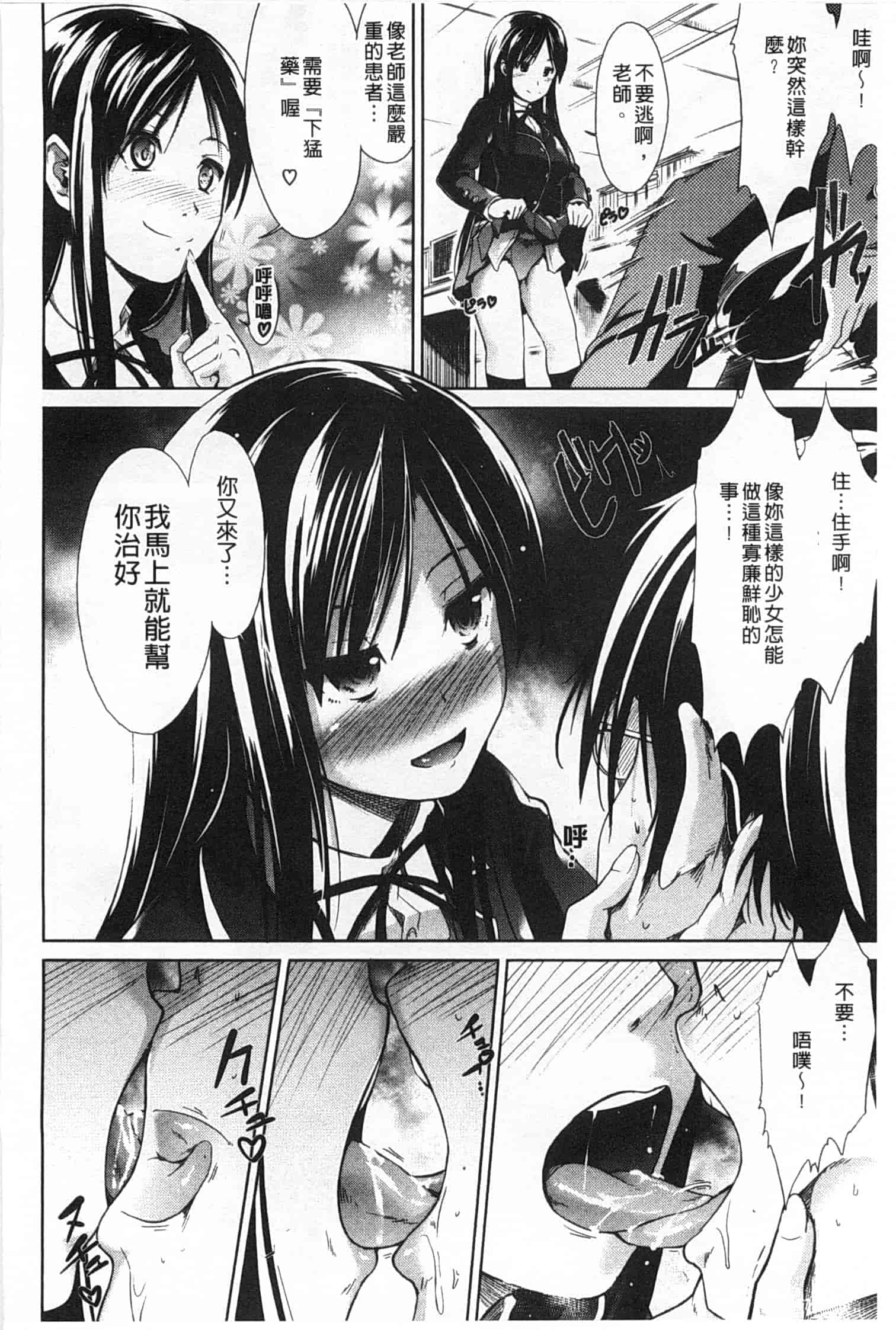 汉化版-[武将武] ハイトクシンドローム [Chinese] [風與黑暗掃圖]_第8集