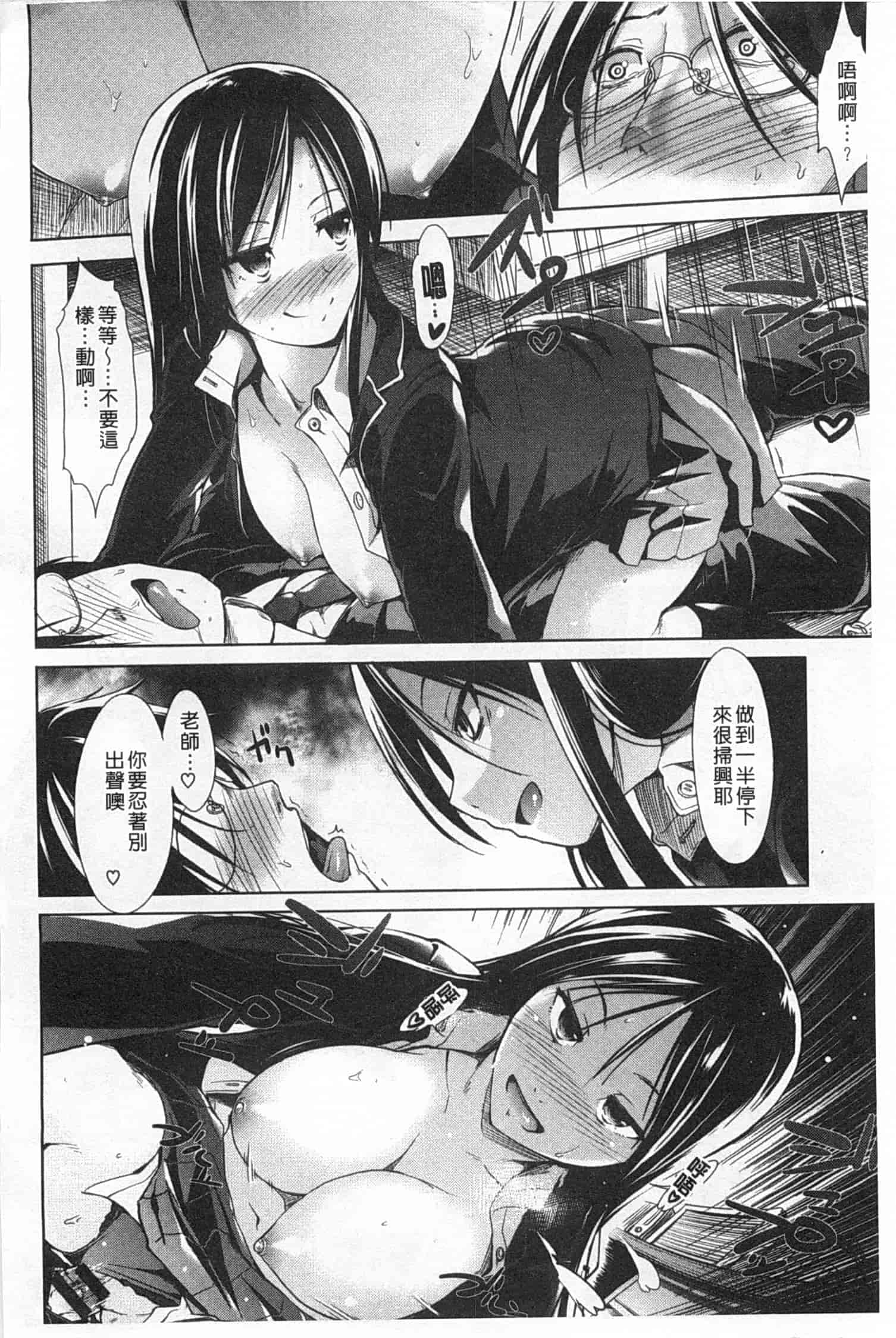 汉化版-[武将武] ハイトクシンドローム [Chinese] [風與黑暗掃圖]_第8集