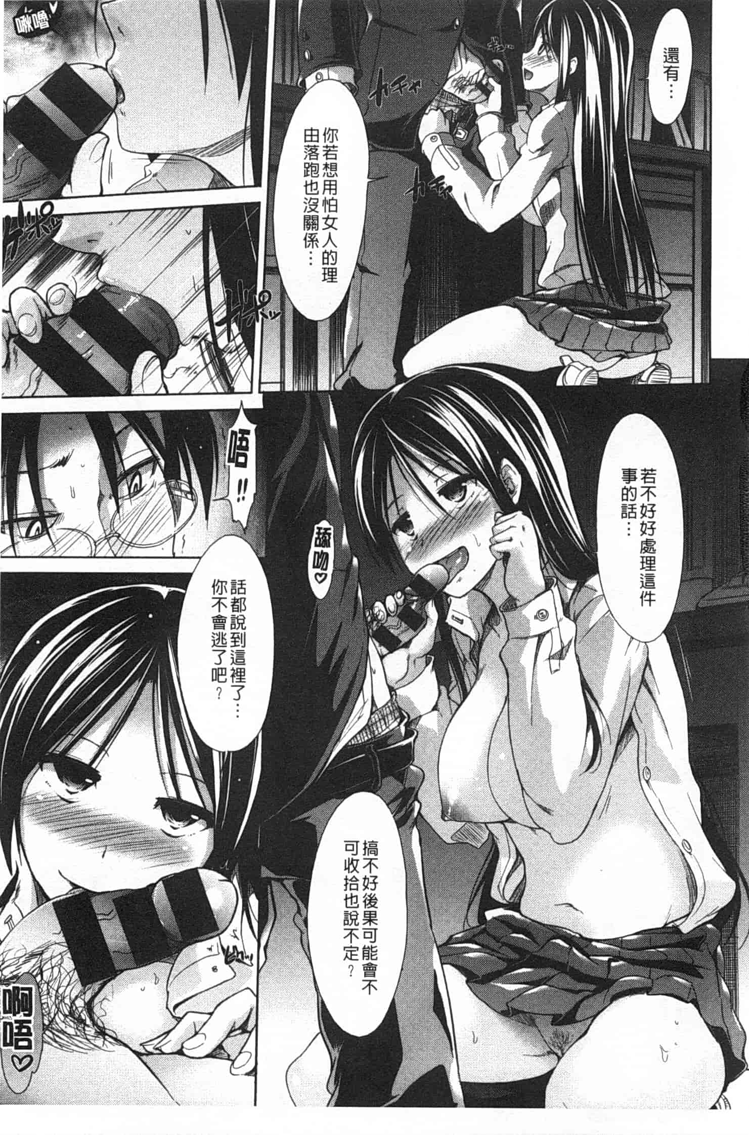 汉化版-[武将武] ハイトクシンドローム [Chinese] [風與黑暗掃圖]_第8集