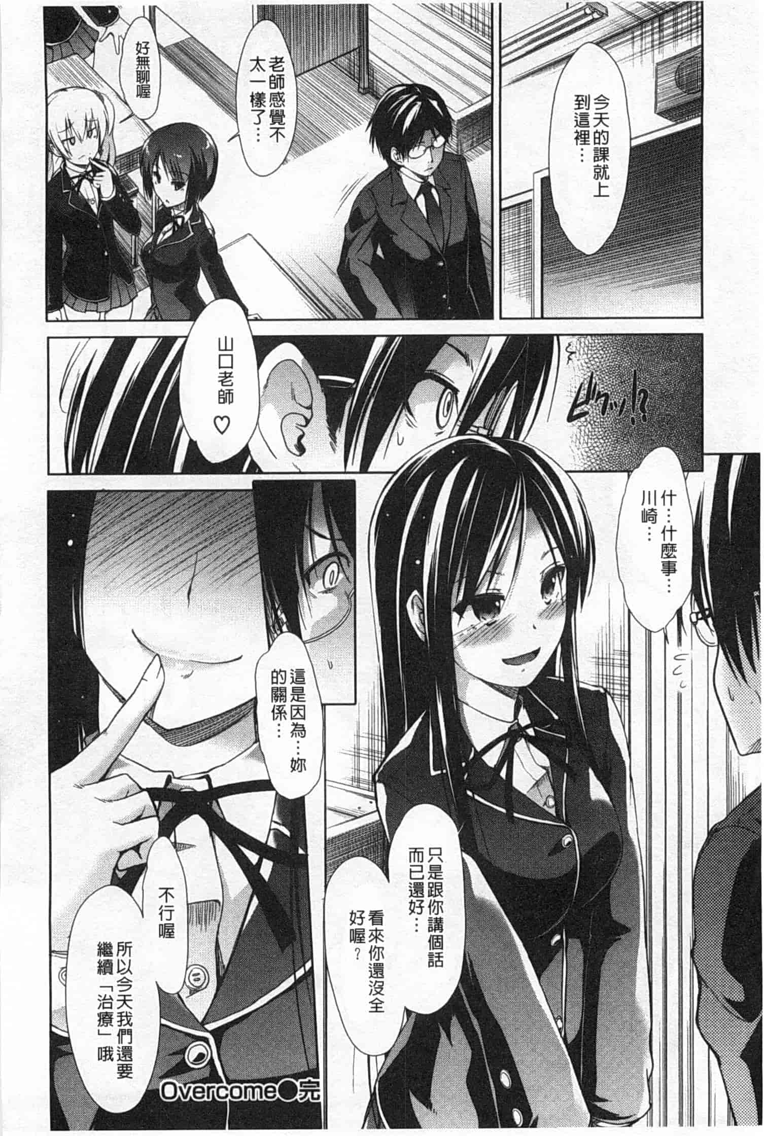 汉化版-[武将武] ハイトクシンドローム [Chinese] [風與黑暗掃圖]_第9集