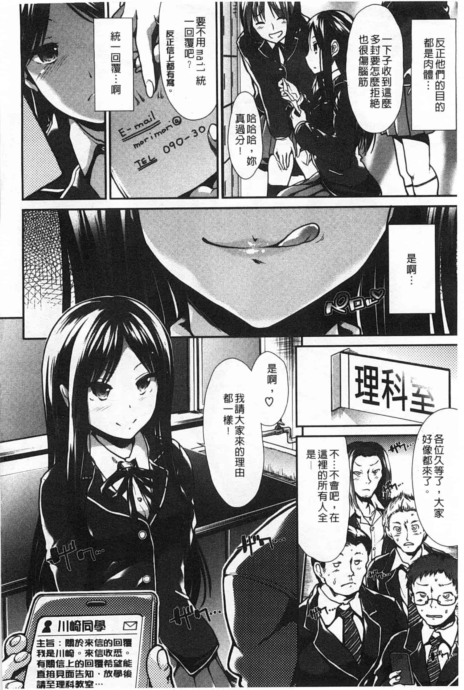 汉化版-[武将武] ハイトクシンドローム [Chinese] [風與黑暗掃圖]_第9集