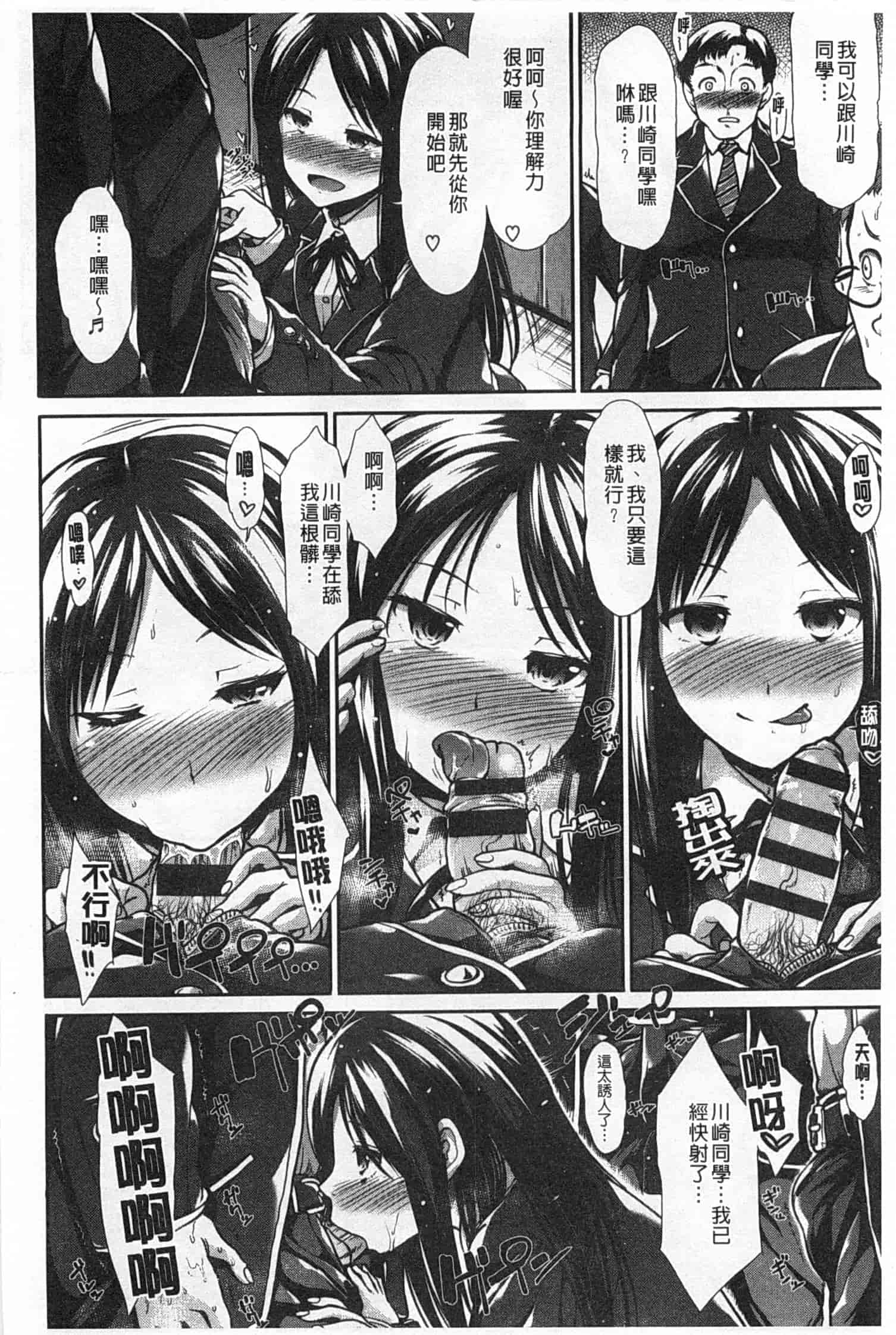 汉化版-[武将武] ハイトクシンドローム [Chinese] [風與黑暗掃圖]_第9集