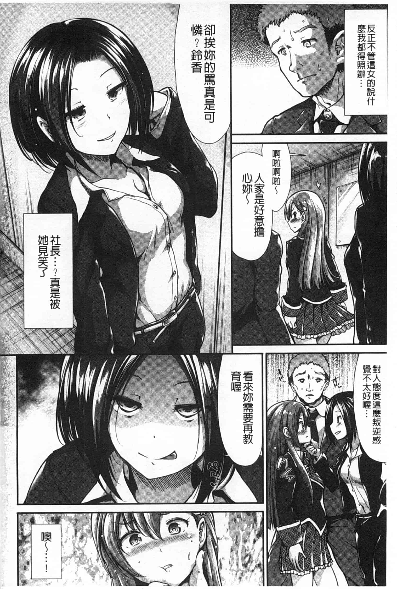 汉化版-[武将武] ハイトクシンドローム [Chinese] [風與黑暗掃圖]_第1集