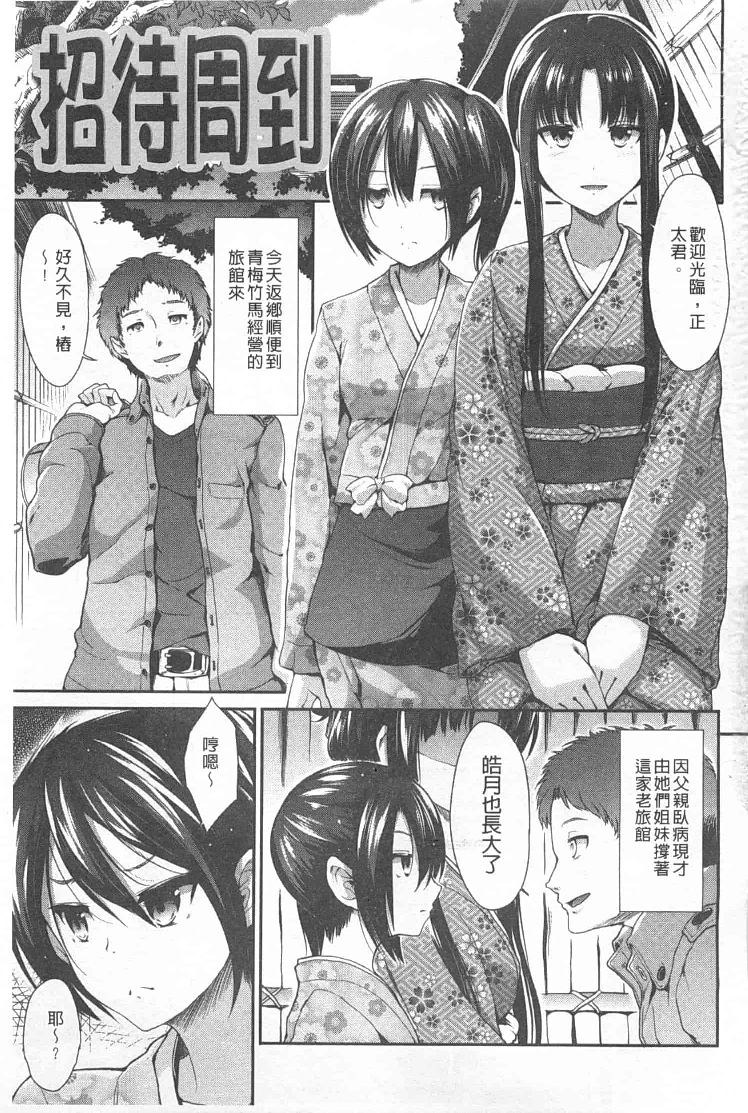 汉化版-[武将武] ハイトクシンドローム [Chinese] [風與黑暗掃圖]_第2集