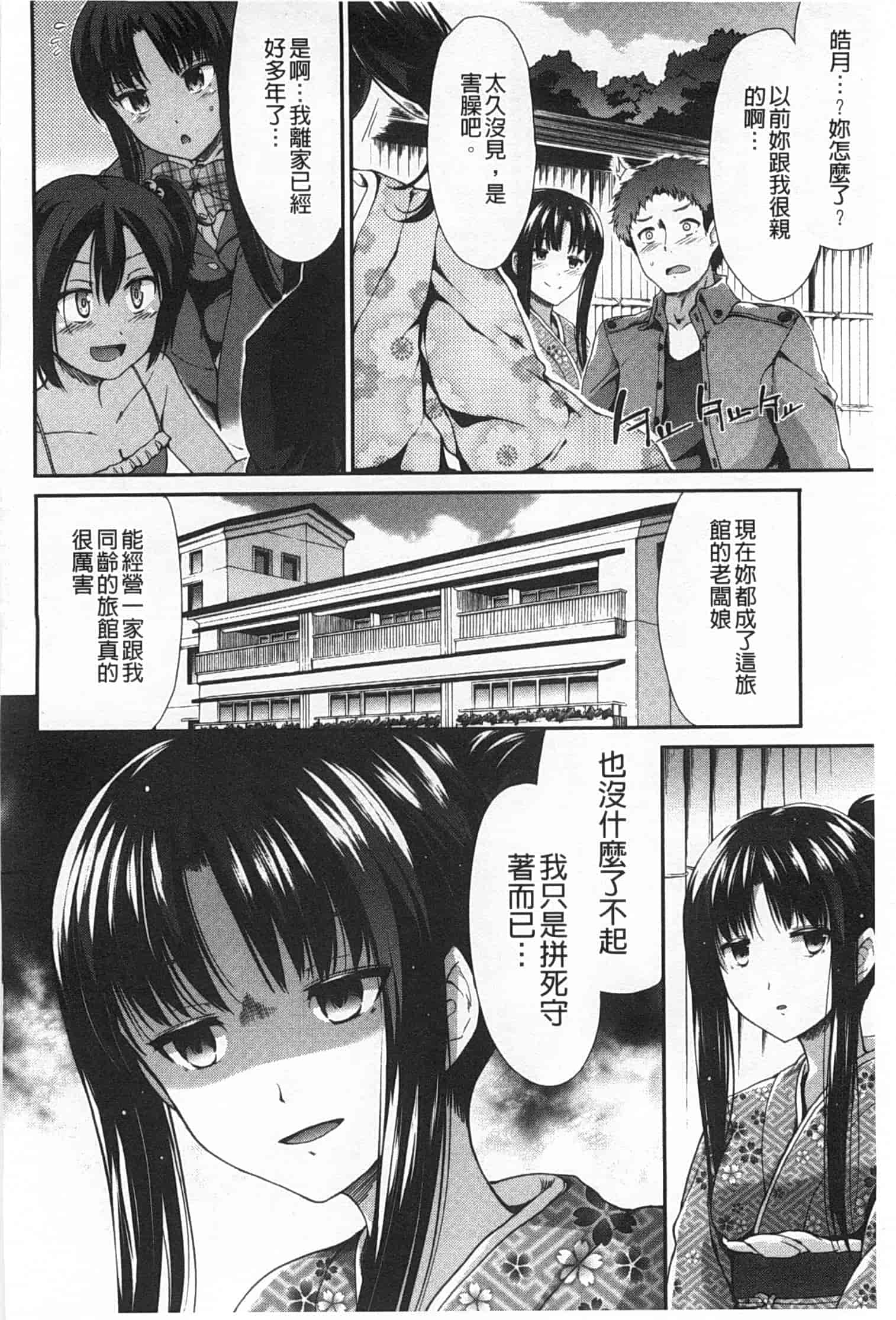 汉化版-[武将武] ハイトクシンドローム [Chinese] [風與黑暗掃圖]_第2集