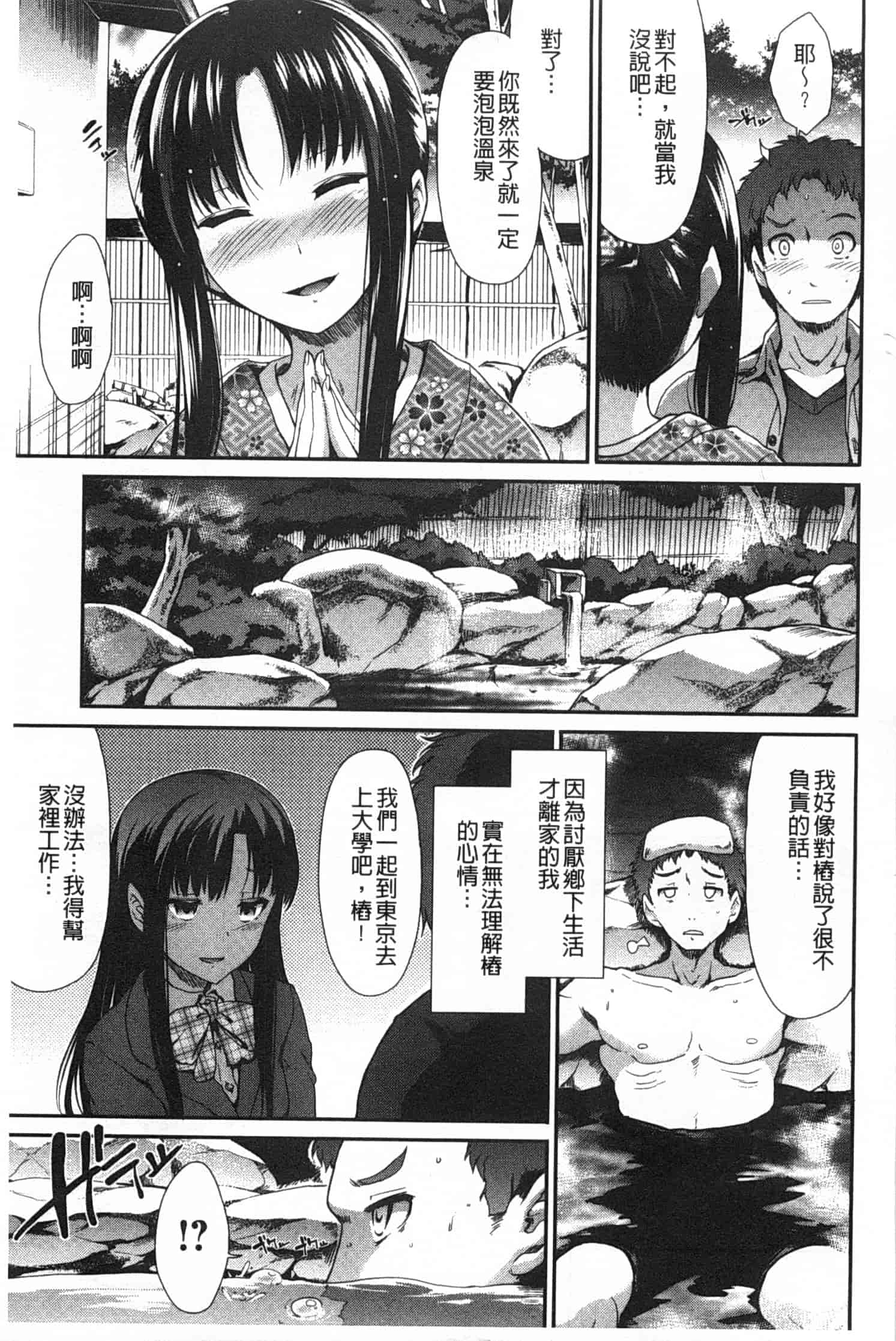 汉化版-[武将武] ハイトクシンドローム [Chinese] [風與黑暗掃圖]_第2集