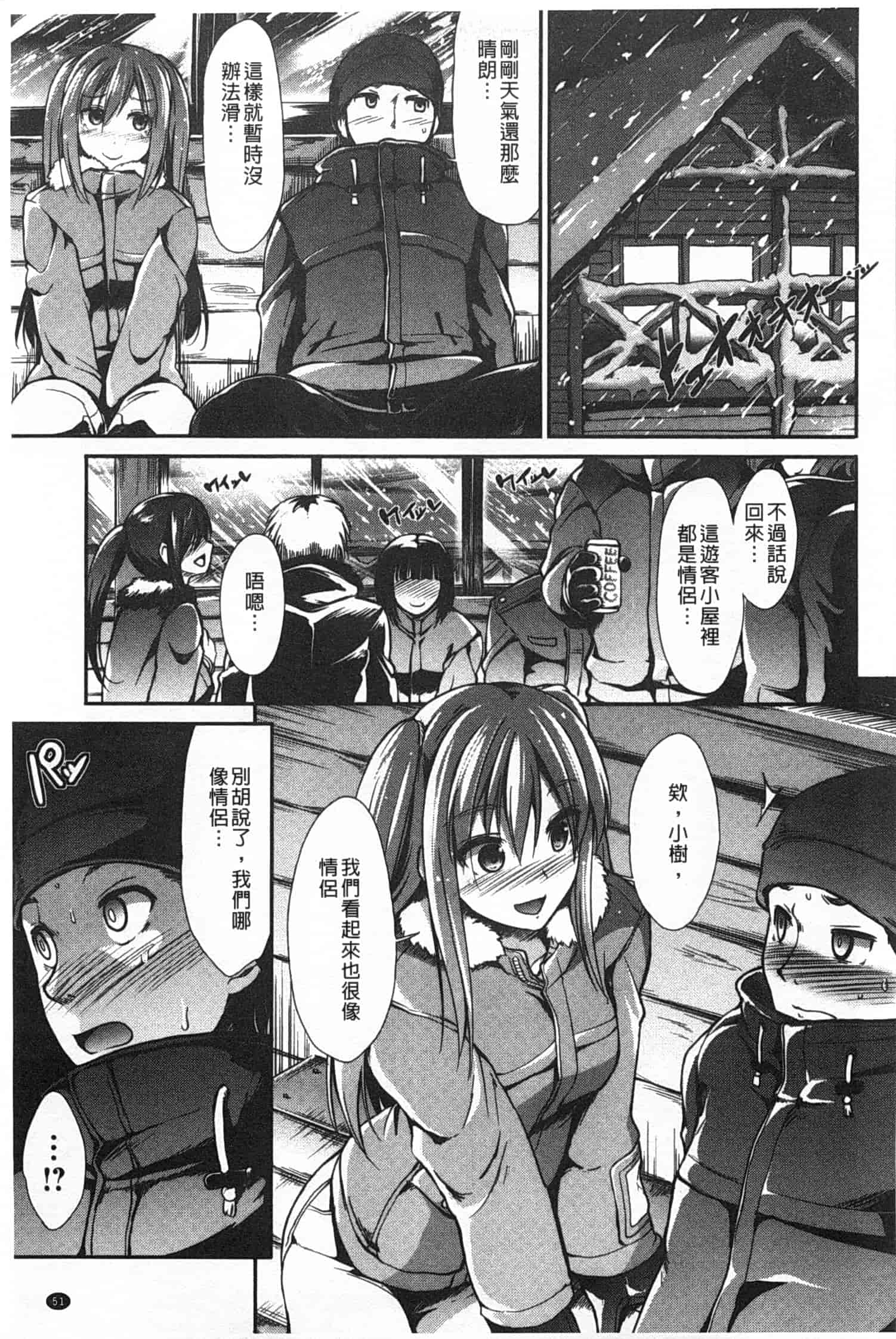 汉化版-[武将武] ハイトクシンドローム [Chinese] [風與黑暗掃圖]_第3集