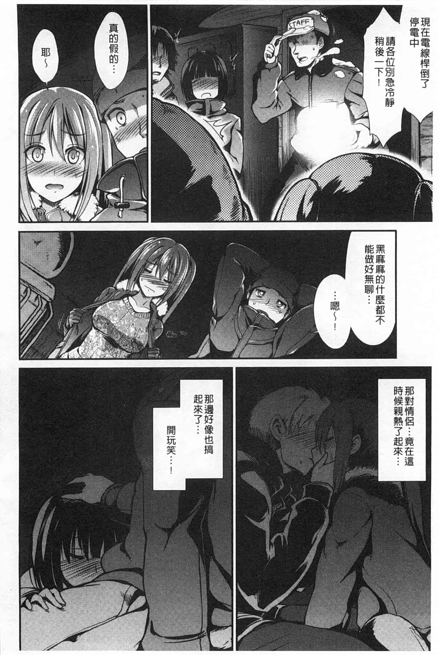 汉化版-[武将武] ハイトクシンドローム [Chinese] [風與黑暗掃圖]_第3集