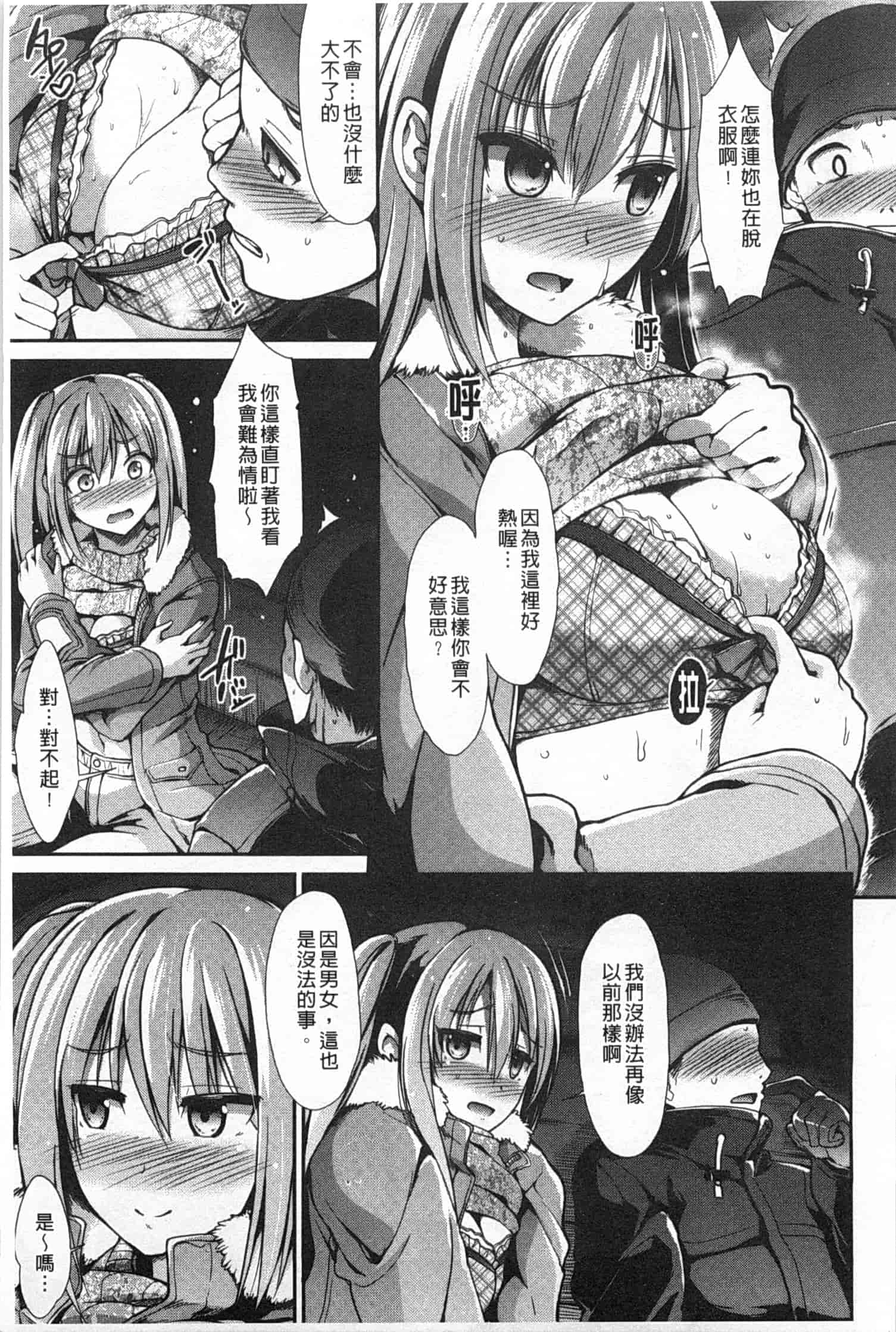 汉化版-[武将武] ハイトクシンドローム [Chinese] [風與黑暗掃圖]_第3集