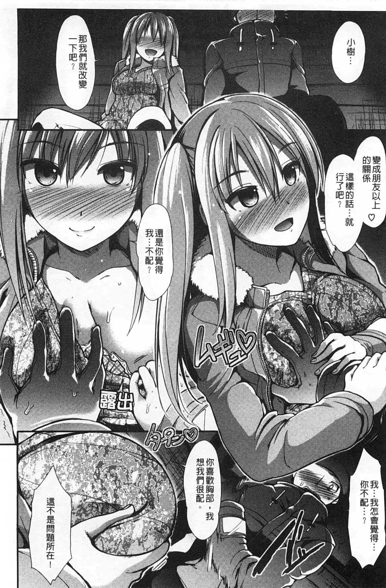 汉化版-[武将武] ハイトクシンドローム [Chinese] [風與黑暗掃圖]_第3集