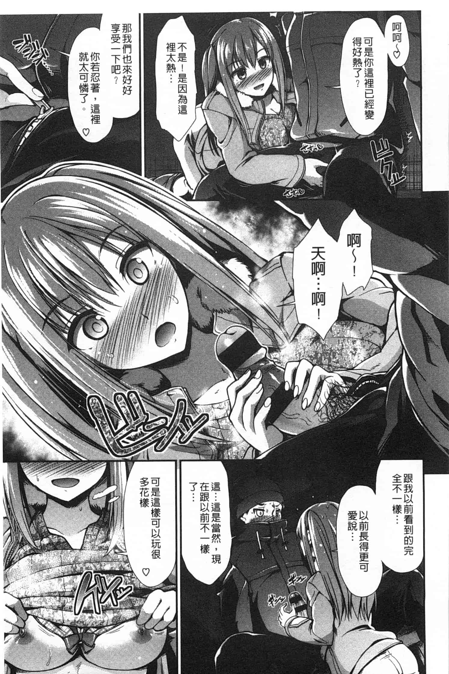 汉化版-[武将武] ハイトクシンドローム [Chinese] [風與黑暗掃圖]_第3集