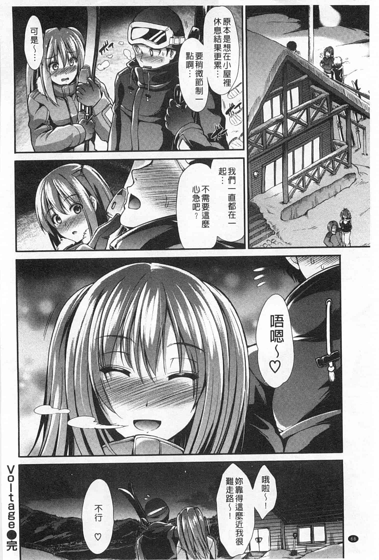 汉化版-[武将武] ハイトクシンドローム [Chinese] [風與黑暗掃圖]_第3集
