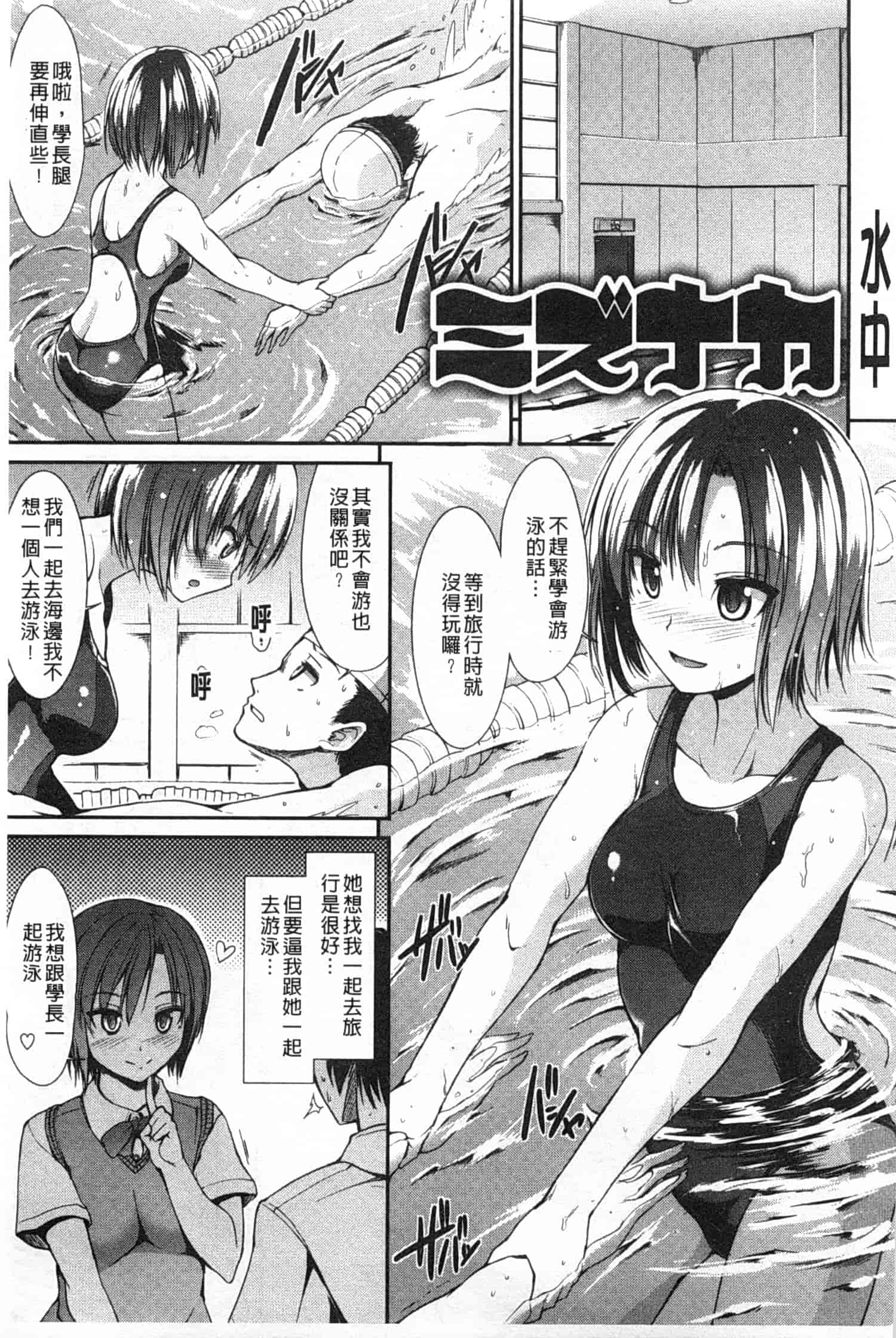 汉化版-[武将武] ハイトクシンドローム [Chinese] [風與黑暗掃圖]_第3集