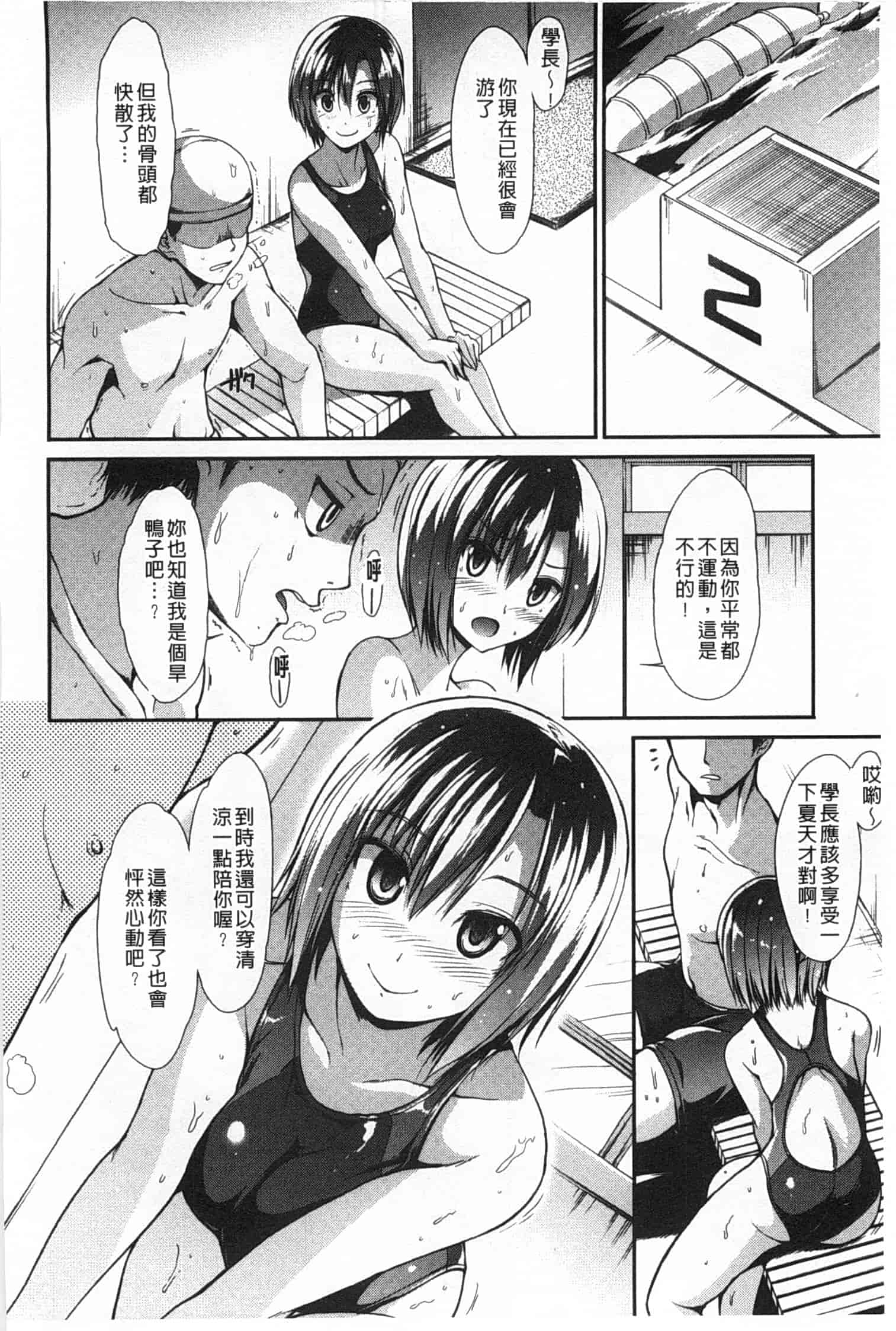 汉化版-[武将武] ハイトクシンドローム [Chinese] [風與黑暗掃圖]_第3集