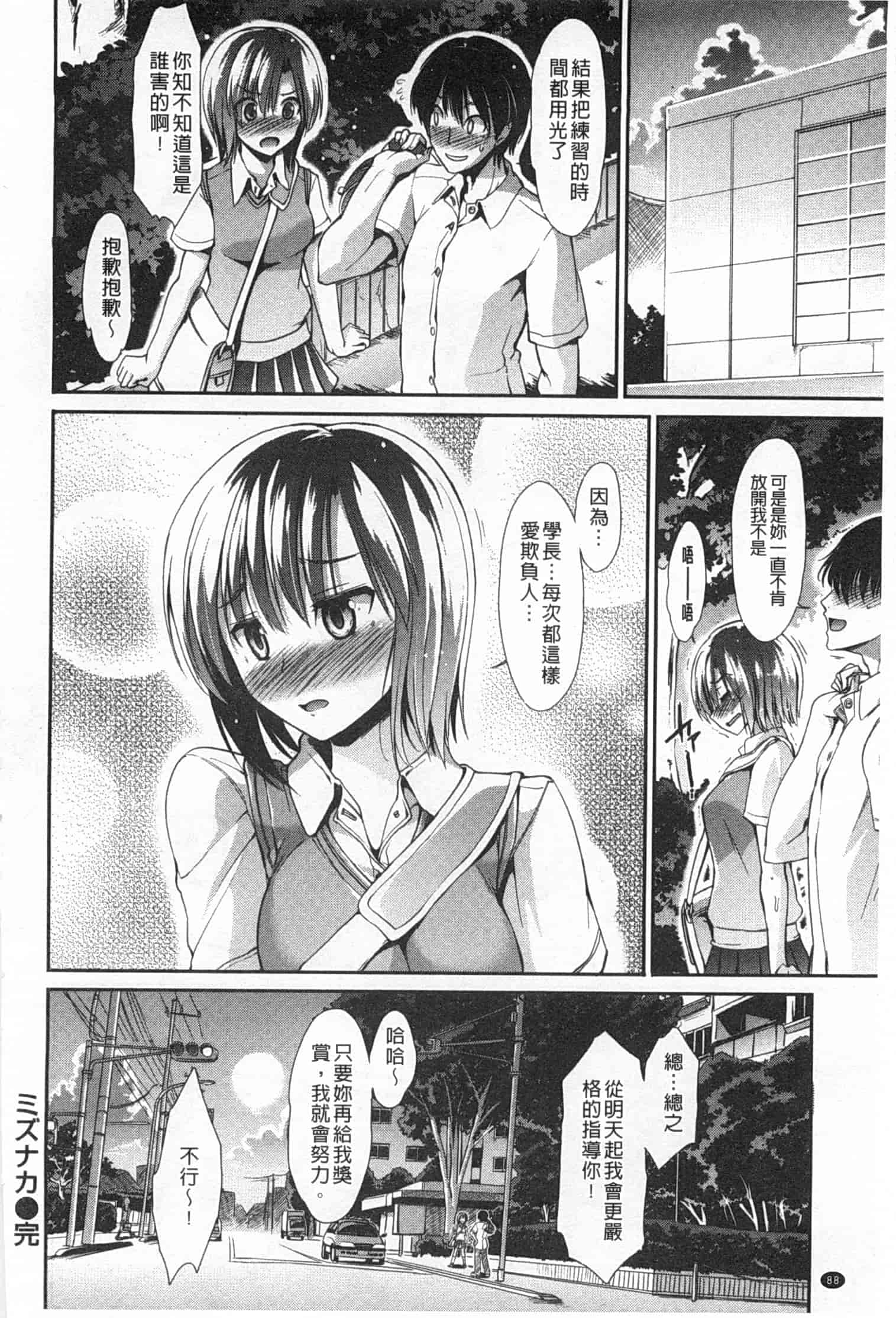 汉化版-[武将武] ハイトクシンドローム [Chinese] [風與黑暗掃圖]_第4集