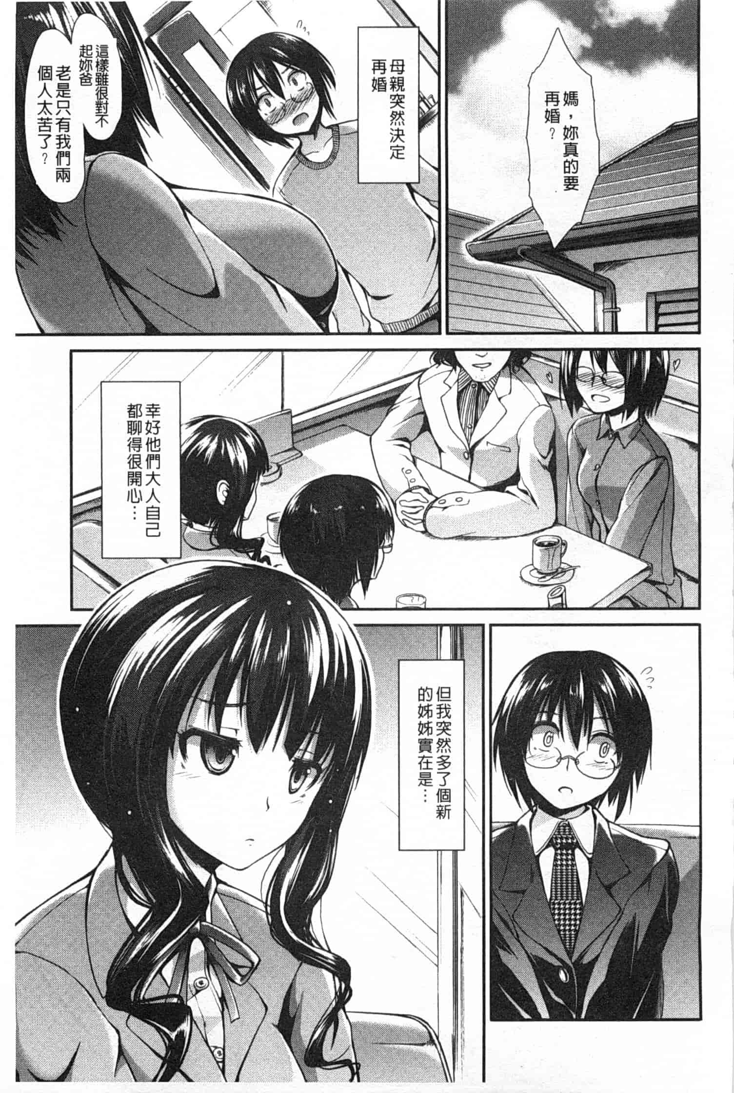 汉化版-[武将武] ハイトクシンドローム [Chinese] [風與黑暗掃圖]_第4集