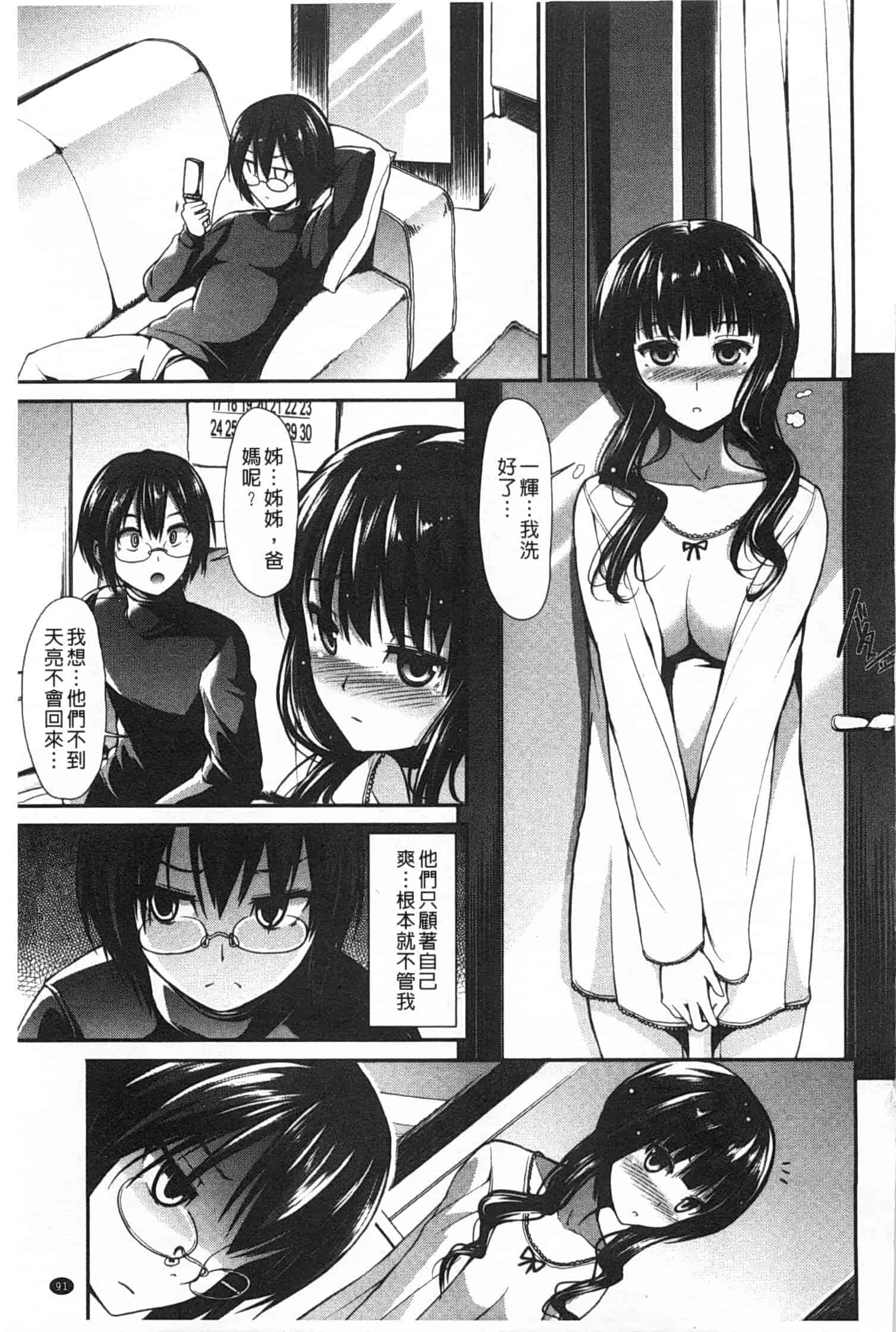 汉化版-[武将武] ハイトクシンドローム [Chinese] [風與黑暗掃圖]_第4集