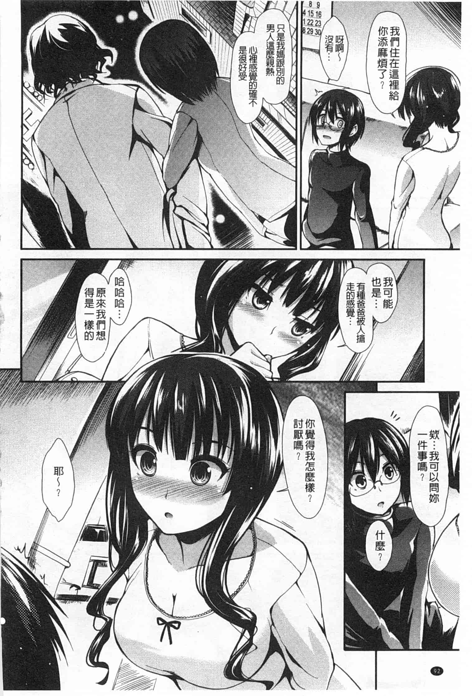 汉化版-[武将武] ハイトクシンドローム [Chinese] [風與黑暗掃圖]_第4集