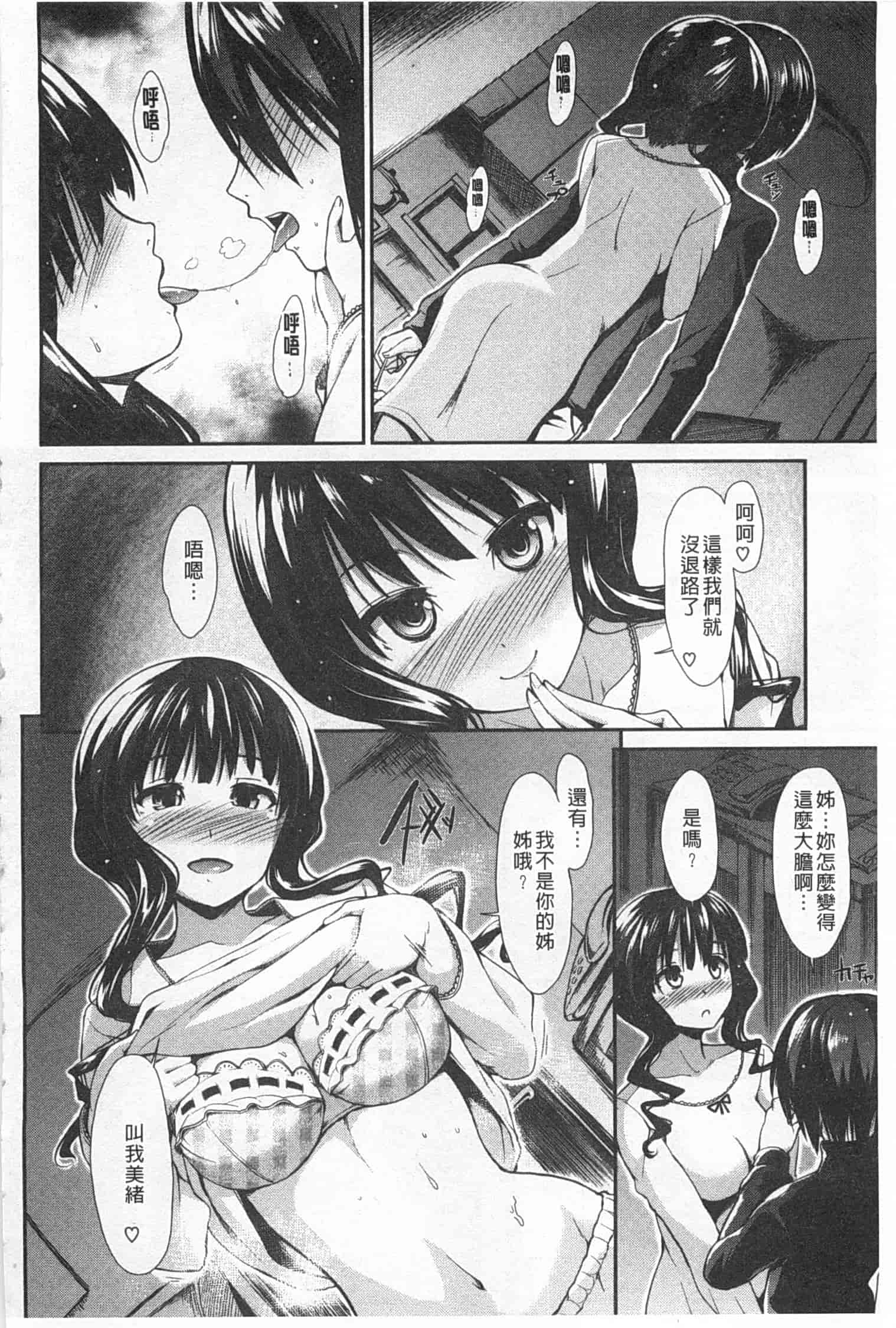 汉化版-[武将武] ハイトクシンドローム [Chinese] [風與黑暗掃圖]_第4集