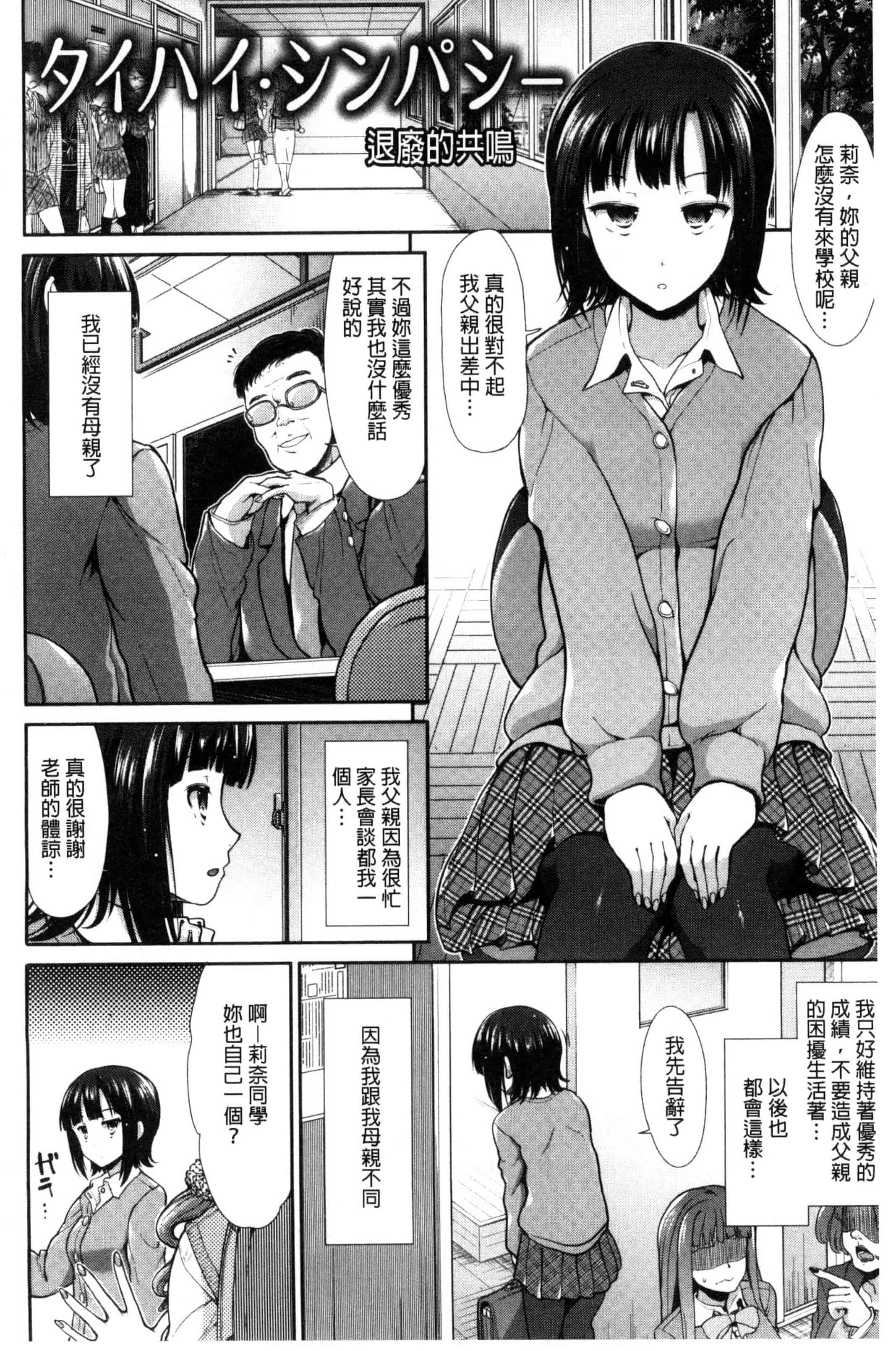 汉化版-[武将武] 退廃ユーフォリア 頹廢的淫猥狂喜 [風的工房] C3233_第1集