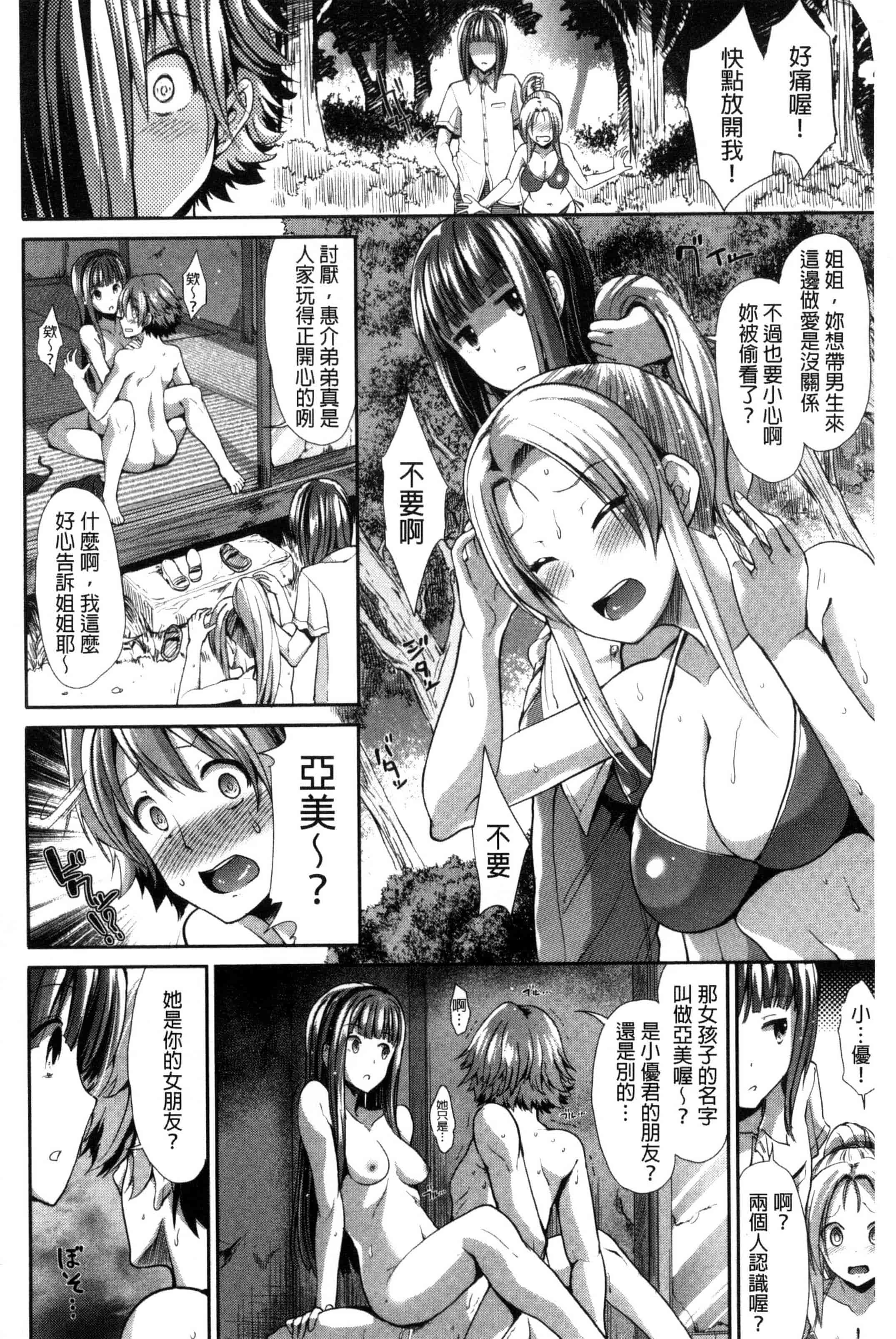 汉化版-[武将武] 退廃ユーフォリア 頹廢的淫猥狂喜 [風的工房] C3233_第6集