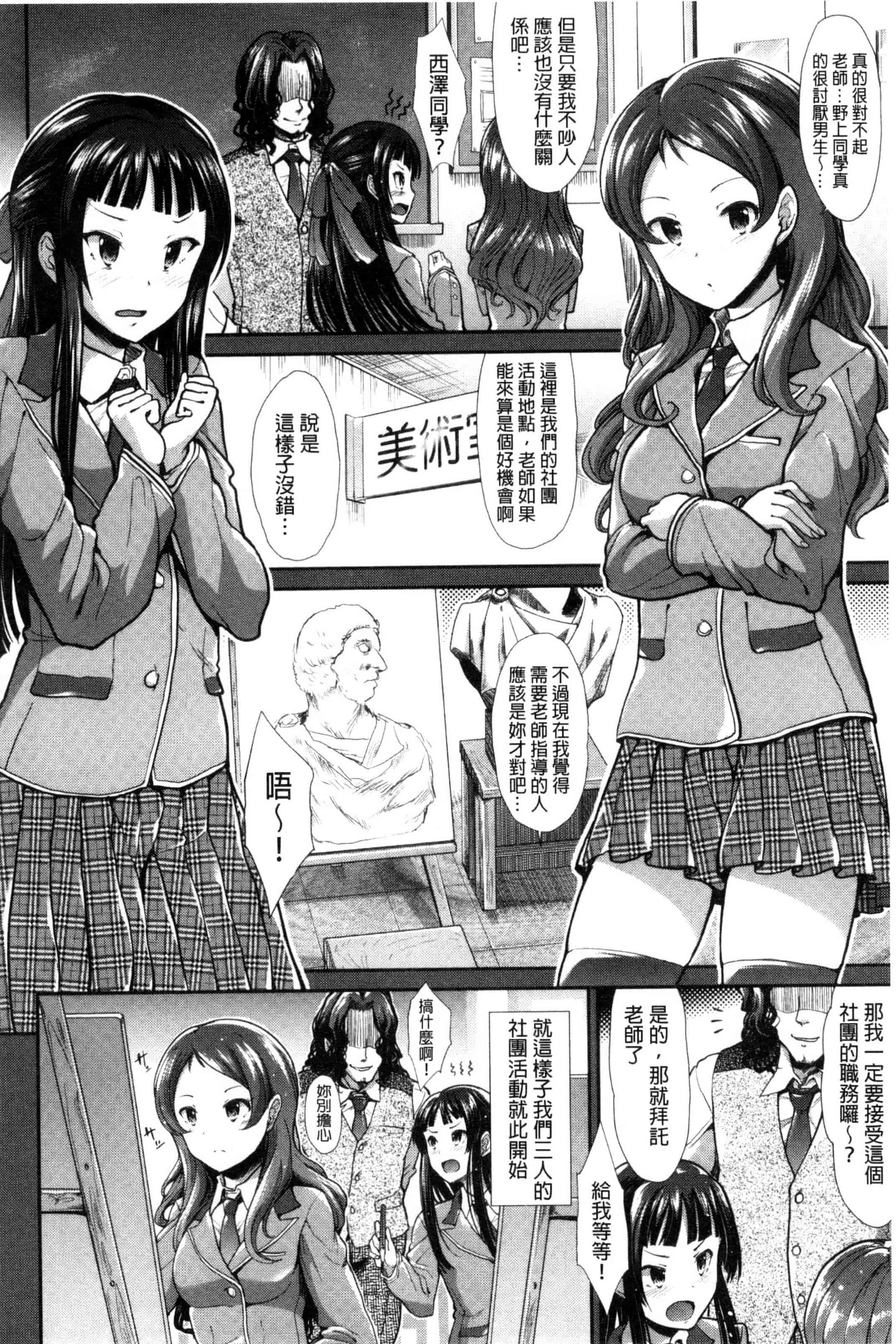汉化版-[武将武] 退廃ユーフォリア 頹廢的淫猥狂喜 [風的工房] C3233_第7集