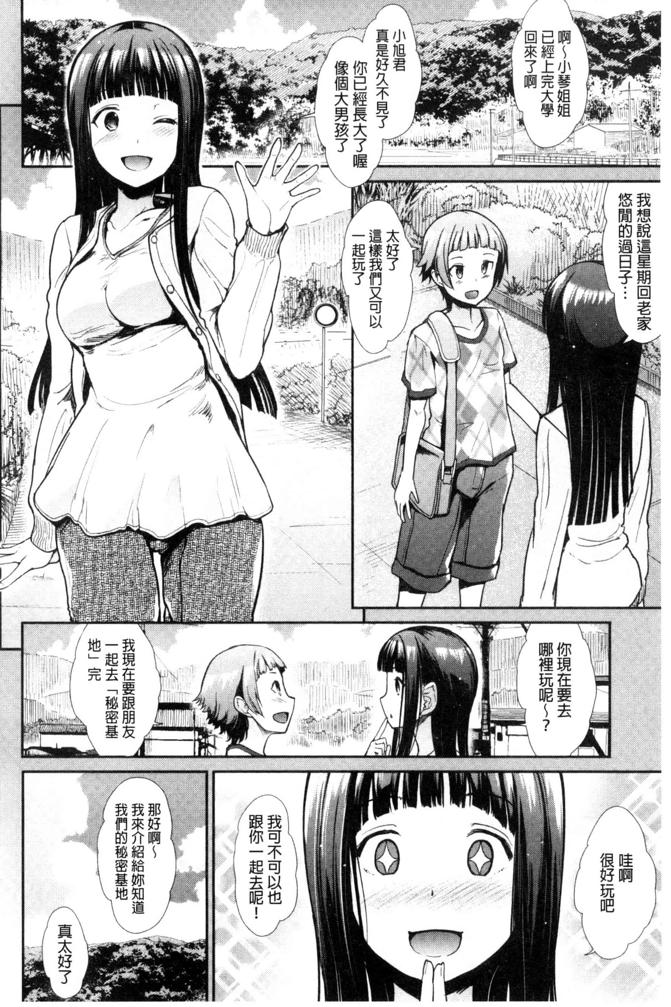 汉化版-[武将武] 退廃ユーフォリア 頹廢的淫猥狂喜 [風的工房] C3233_第8集