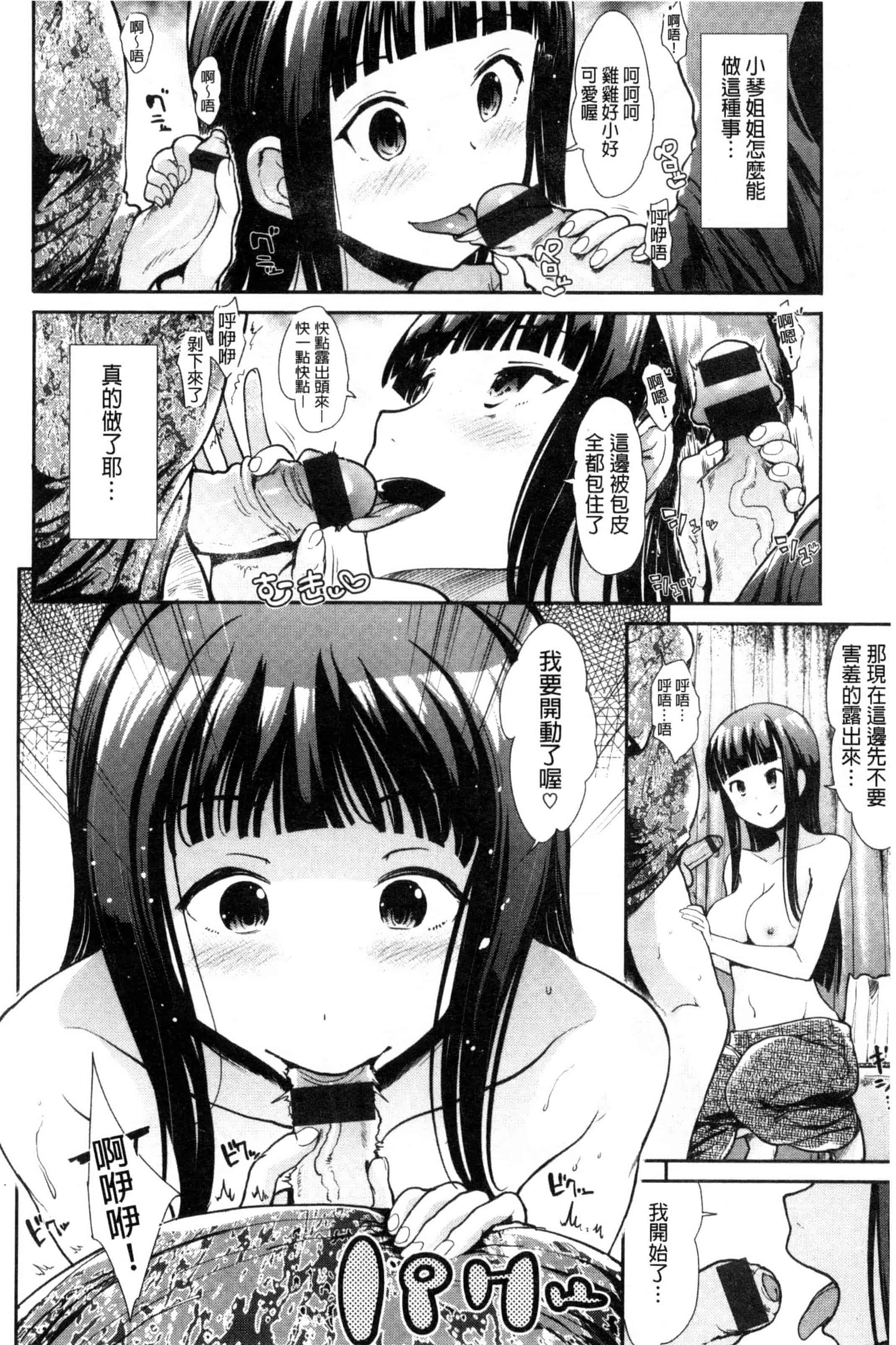 汉化版-[武将武] 退廃ユーフォリア 頹廢的淫猥狂喜 [風的工房] C3233_第8集