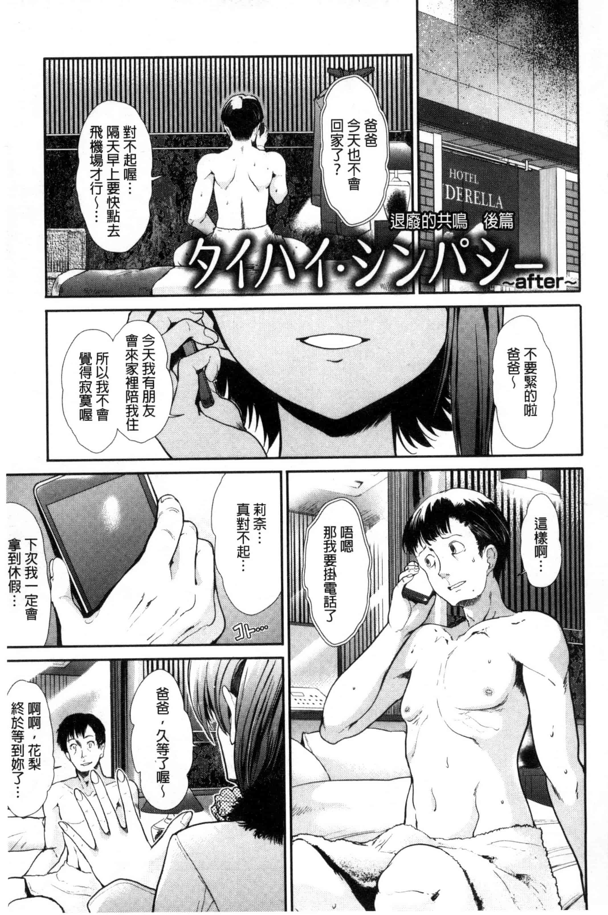 汉化版-[武将武] 退廃ユーフォリア 頹廢的淫猥狂喜 [風的工房] C3233_第9集