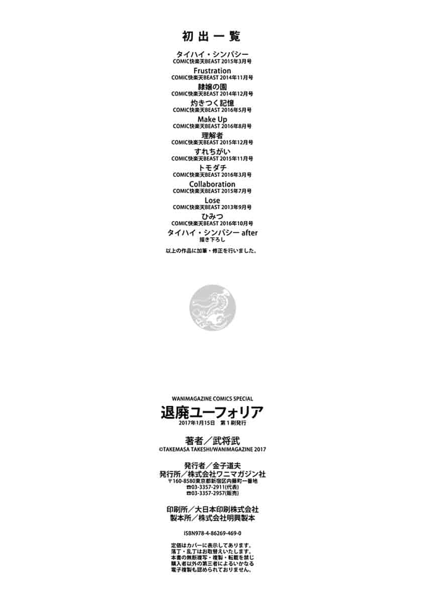 汉化版-[武将武] 退廃ユーフォリア 頹廢的淫猥狂喜 [風的工房] C3233_第9集