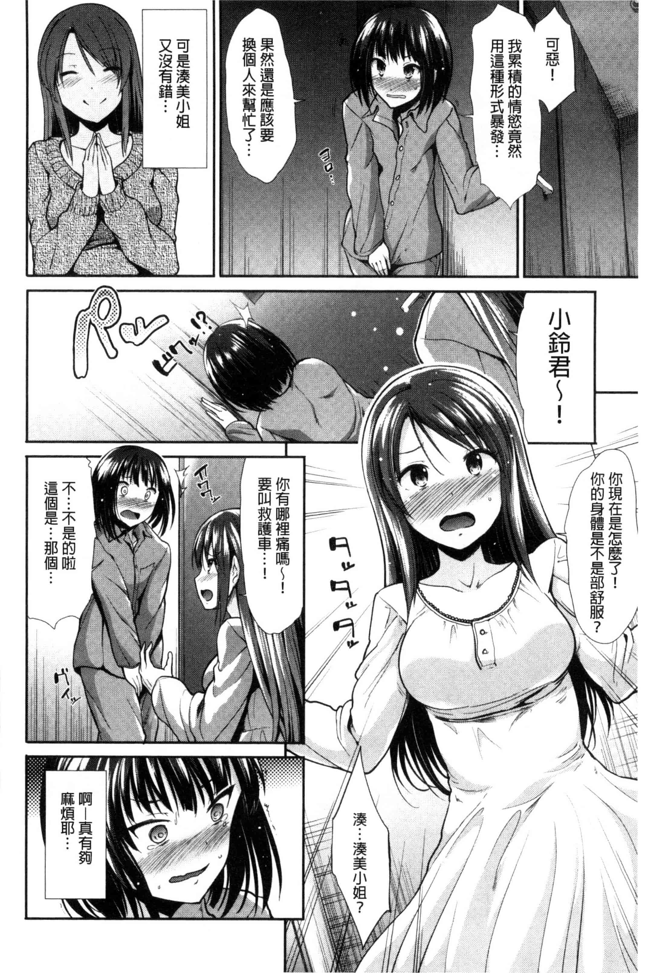 汉化版-[武将武] 退廃ユーフォリア 頹廢的淫猥狂喜 [風的工房] C3233_第2集