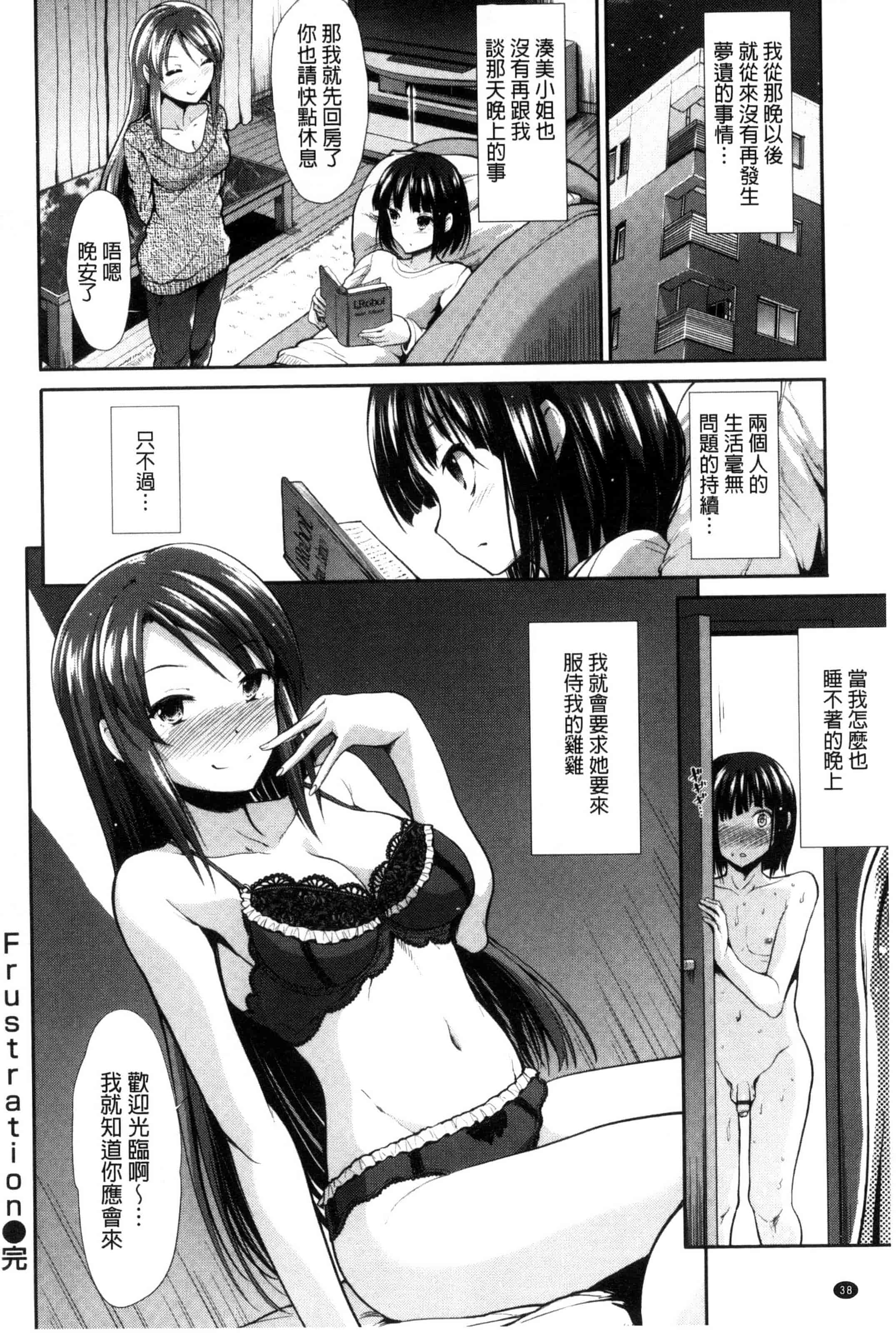汉化版-[武将武] 退廃ユーフォリア 頹廢的淫猥狂喜 [風的工房] C3233_第2集