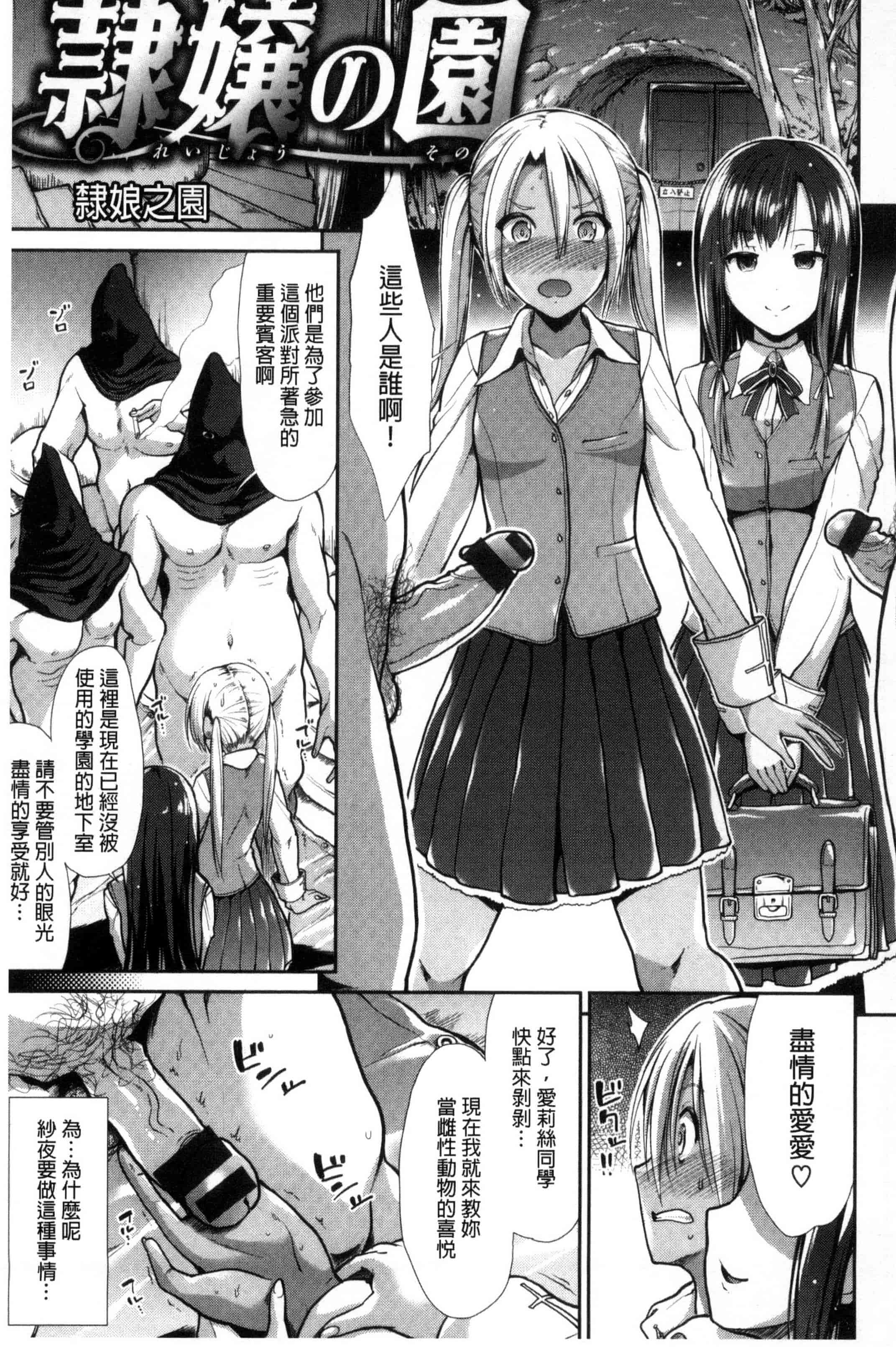汉化版-[武将武] 退廃ユーフォリア 頹廢的淫猥狂喜 [風的工房] C3233_第2集