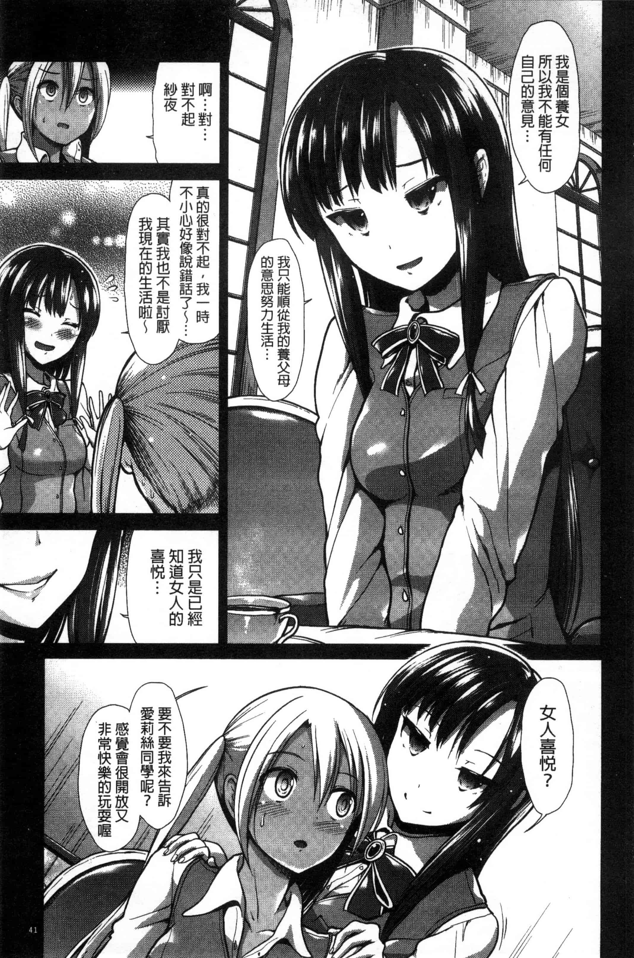 汉化版-[武将武] 退廃ユーフォリア 頹廢的淫猥狂喜 [風的工房] C3233_第2集