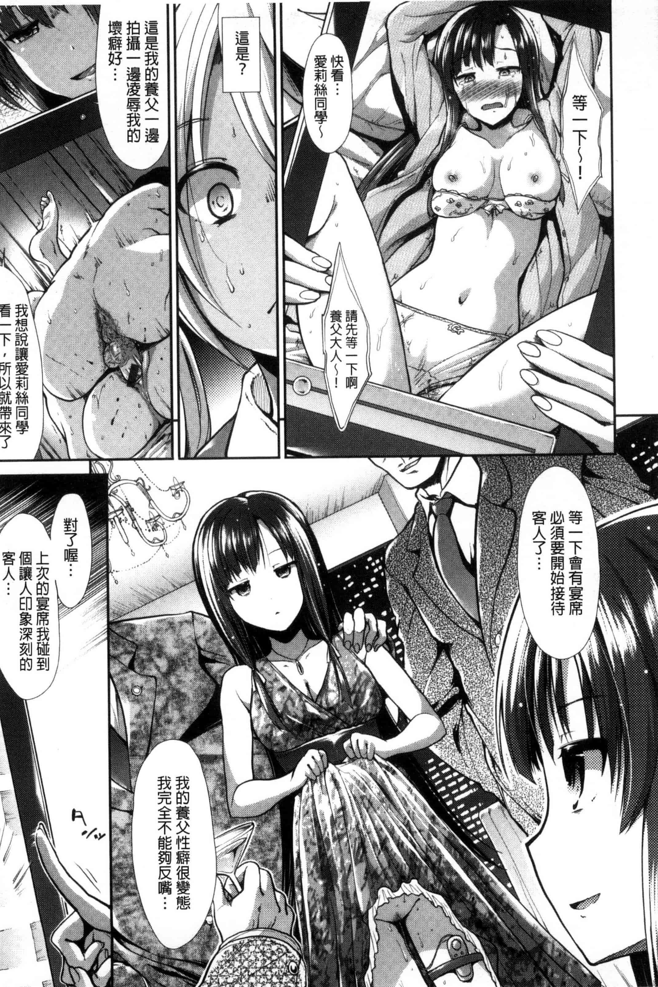 汉化版-[武将武] 退廃ユーフォリア 頹廢的淫猥狂喜 [風的工房] C3233_第3集