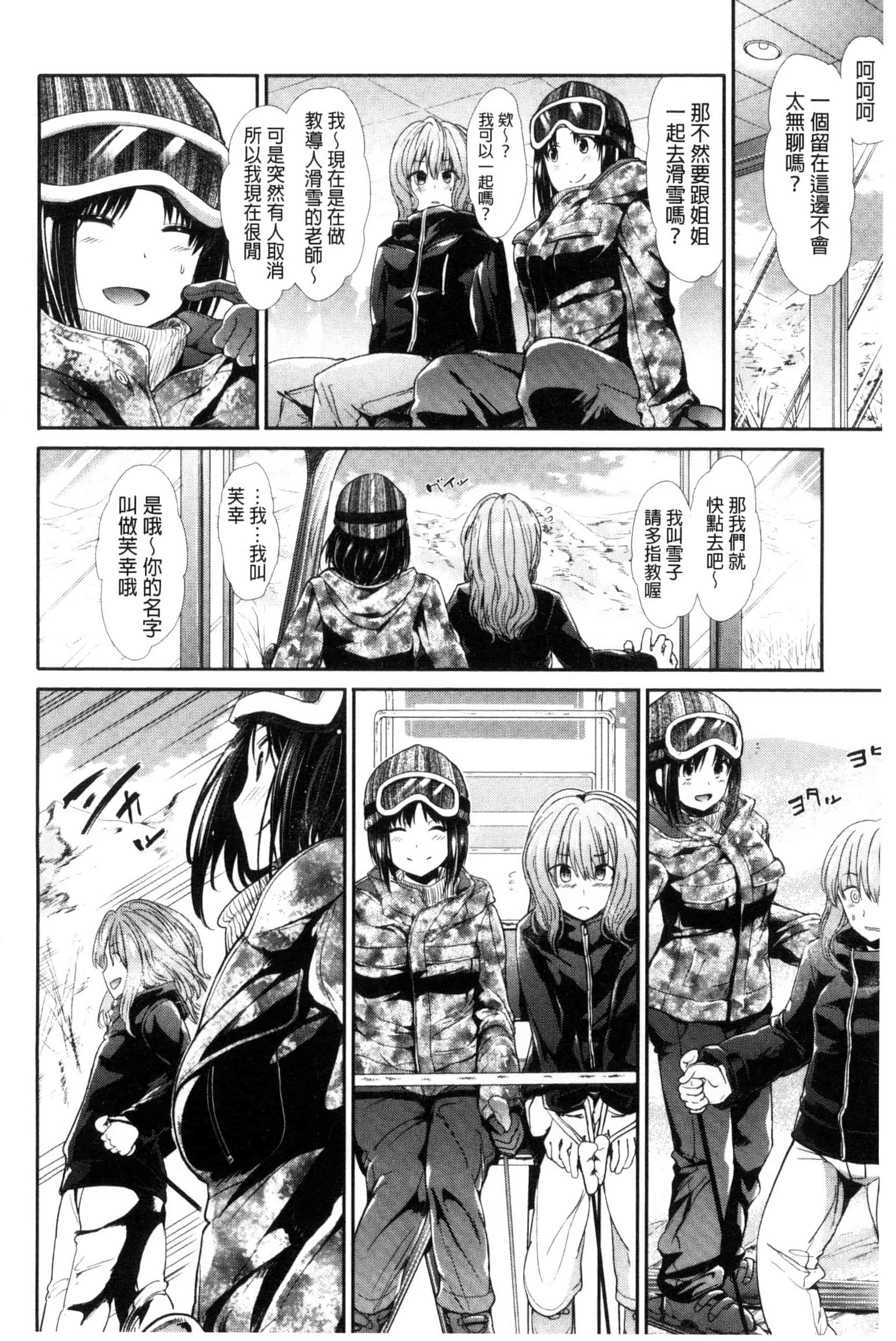 汉化版-[武将武] 退廃ユーフォリア 頹廢的淫猥狂喜 [風的工房] C3233_第3集