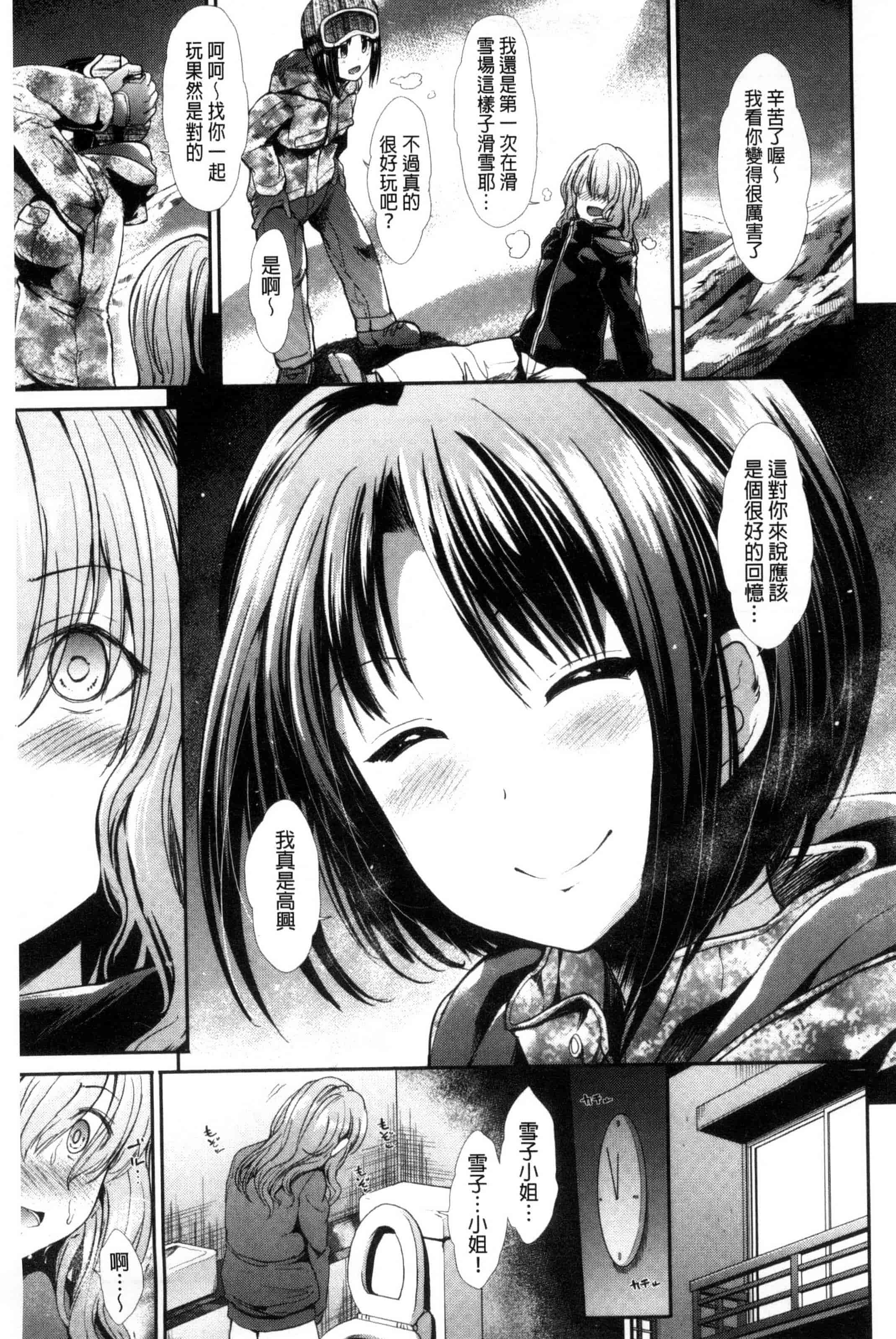汉化版-[武将武] 退廃ユーフォリア 頹廢的淫猥狂喜 [風的工房] C3233_第3集