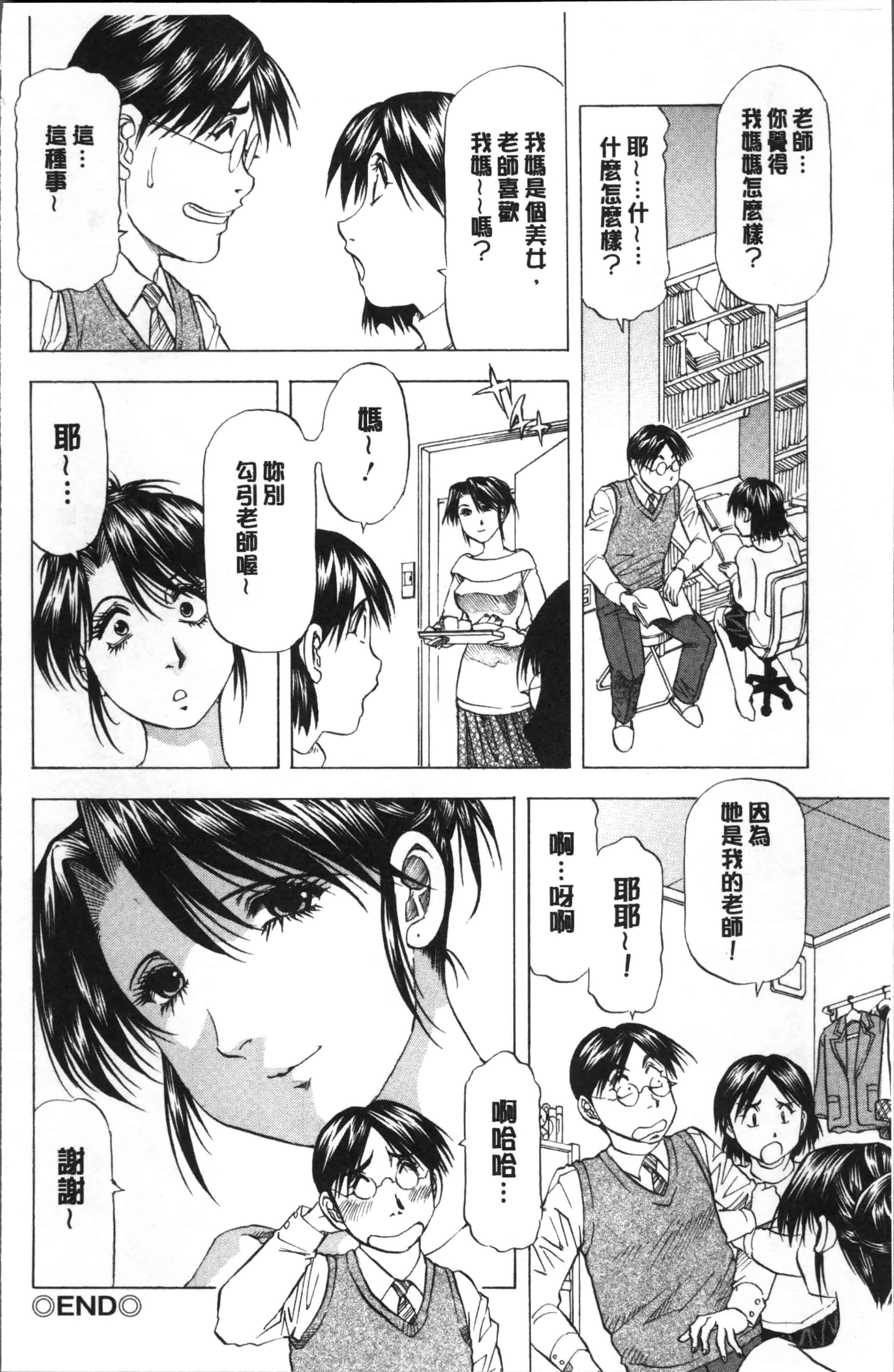 汉化版-[武林武士] 人妻だけど! 愛シテるっ!  [4K[S版]掃圖組]_第5集