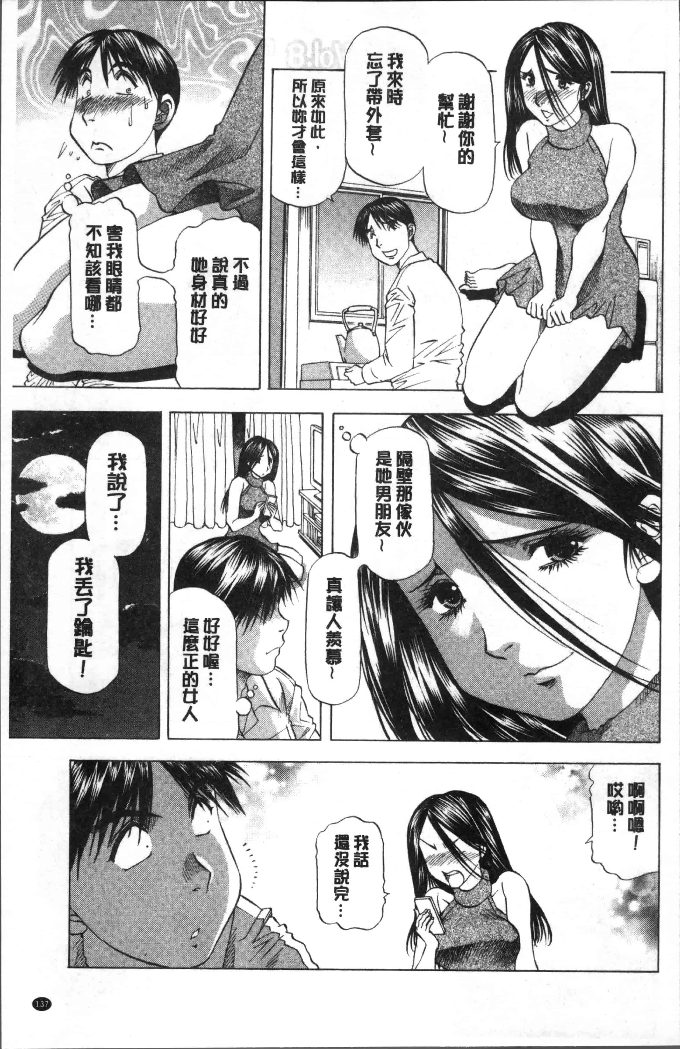 汉化版-[武林武士] 人妻だけど! 愛シテるっ!  [4K[S版]掃圖組]_第6集