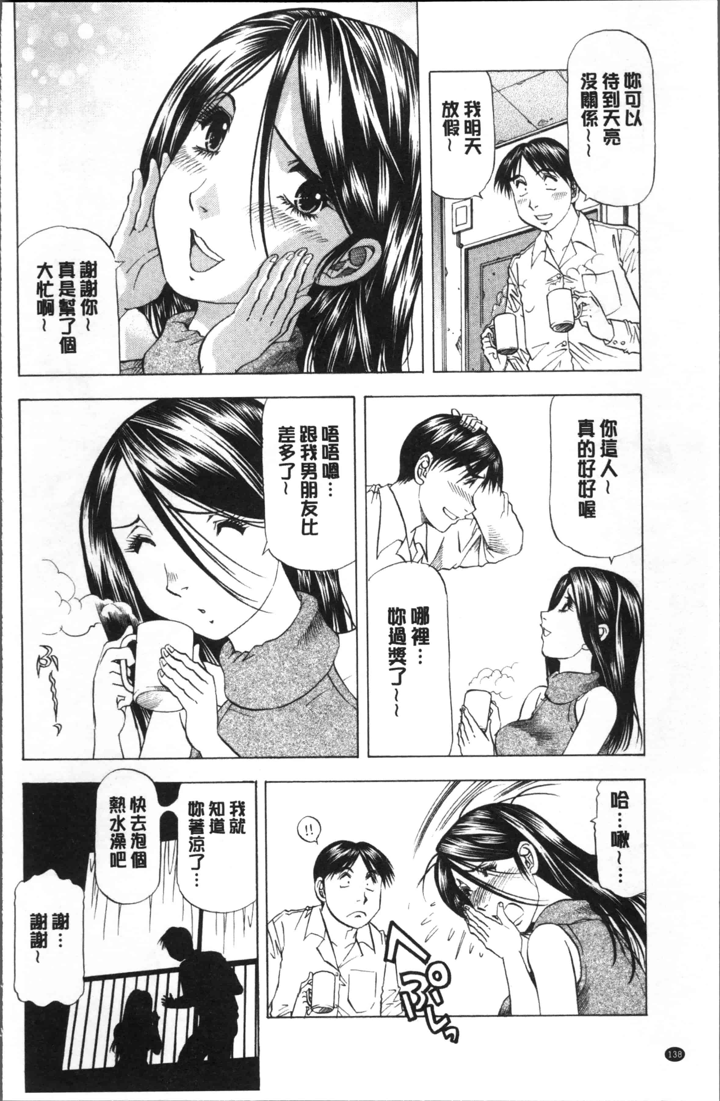 汉化版-[武林武士] 人妻だけど! 愛シテるっ!  [4K[S版]掃圖組]_第6集